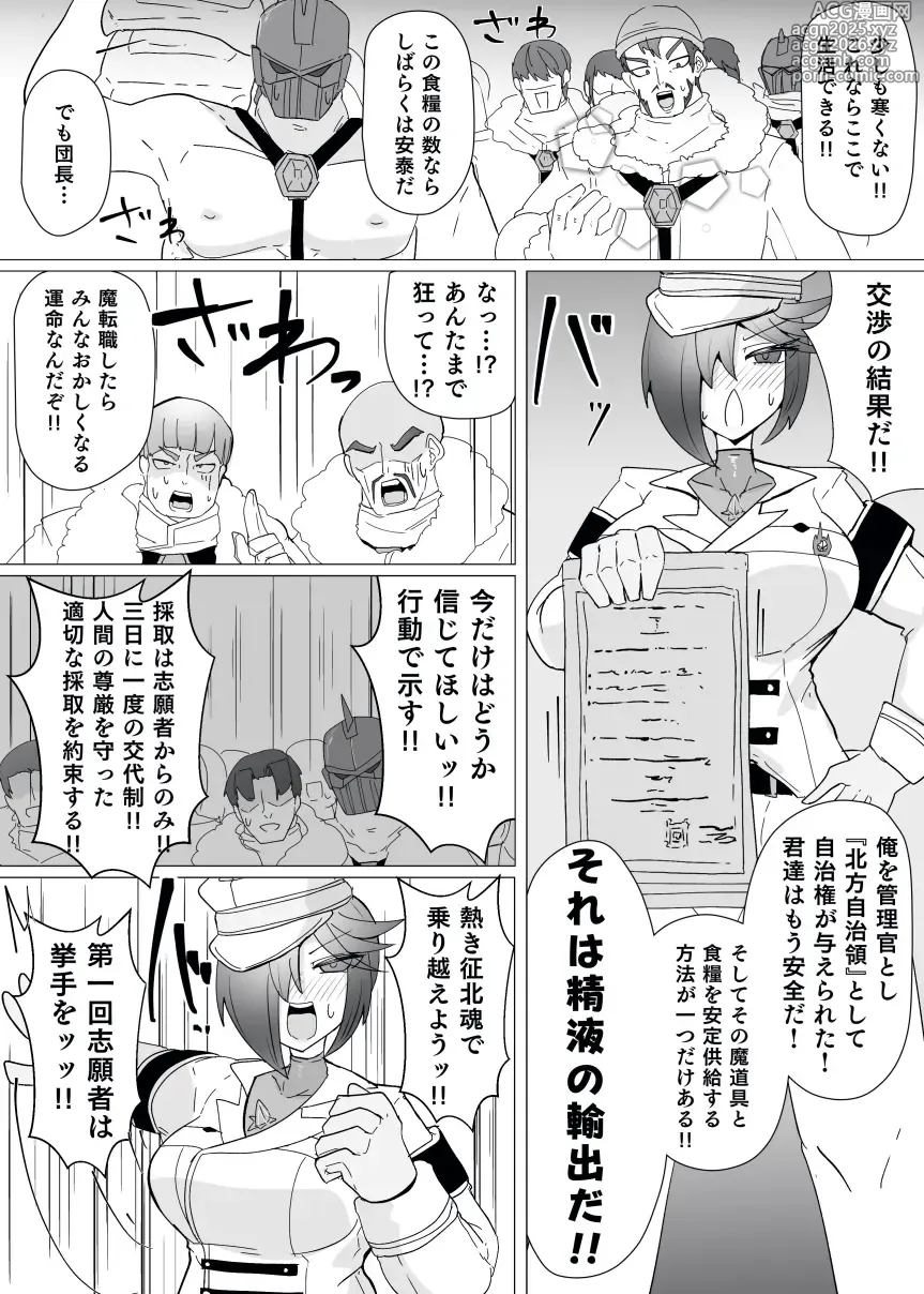 Page 7 of doujinshi Matenshoku no Yakata 13