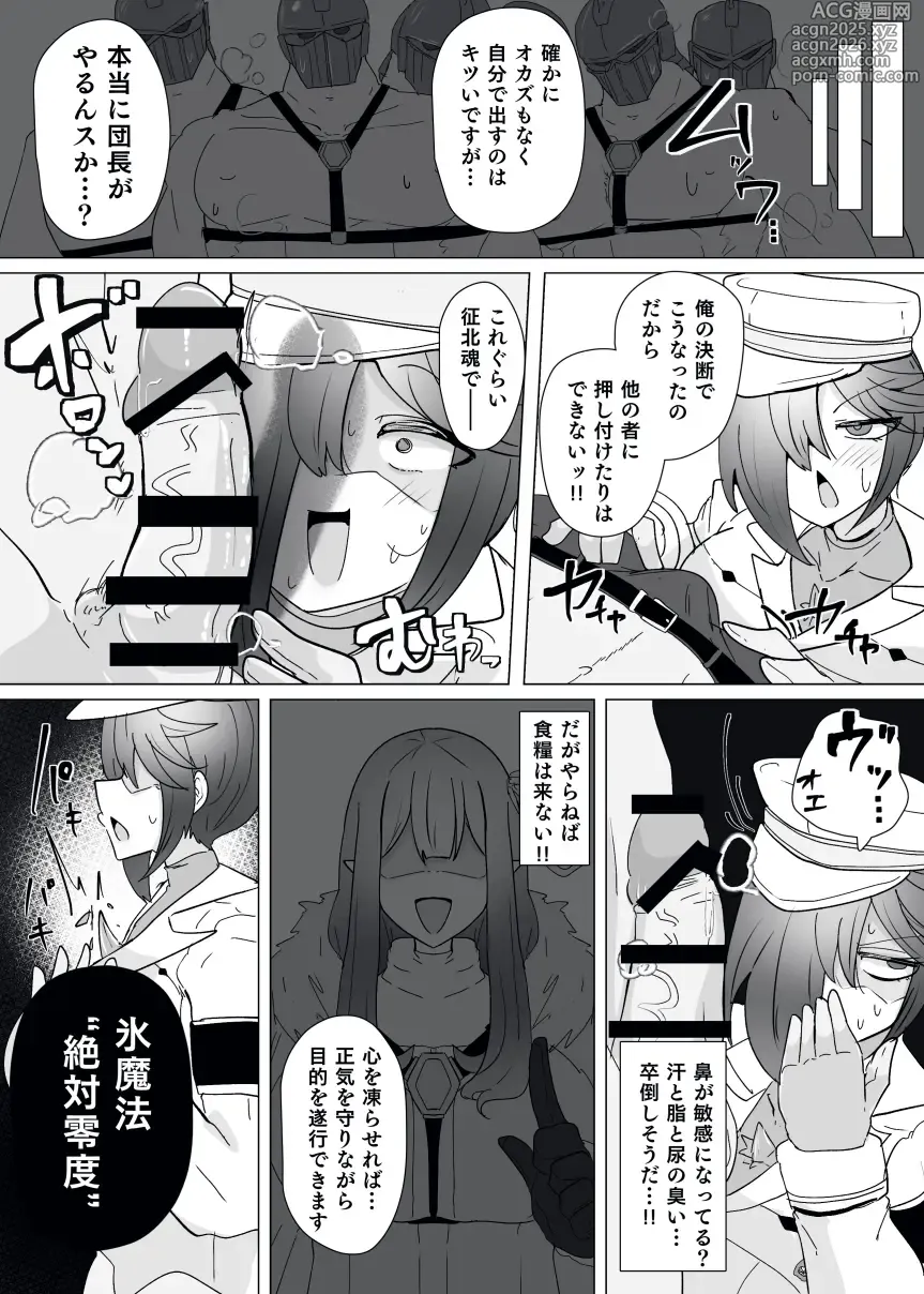 Page 8 of doujinshi Matenshoku no Yakata 13