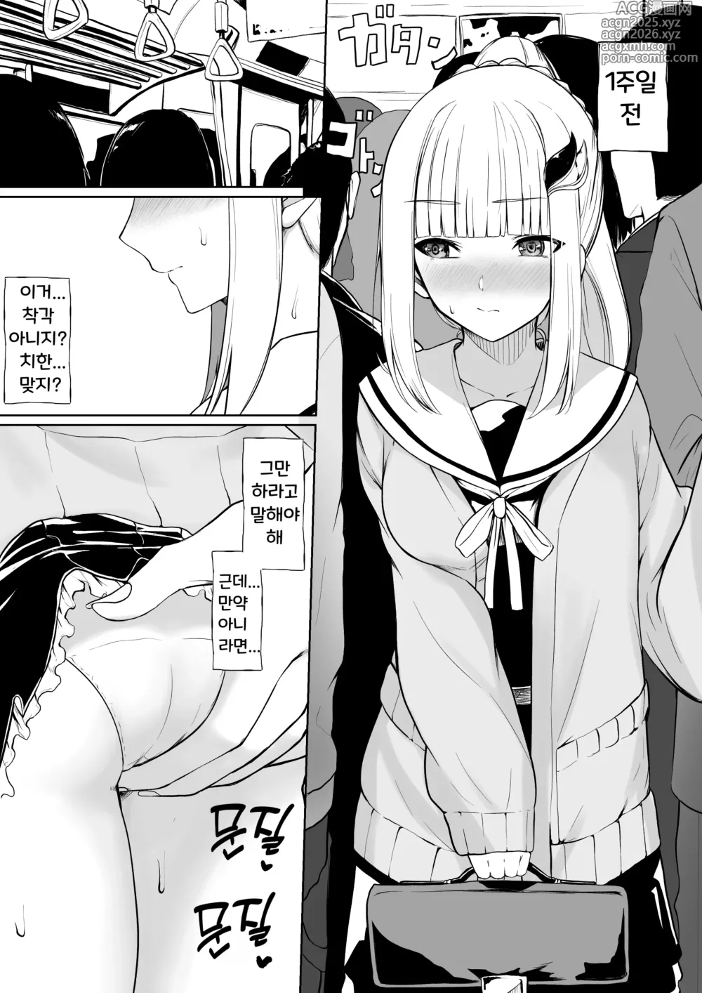 Page 1 of doujinshi 치한을 당했을 때의 일이 잊혀지지 않는 Lz님