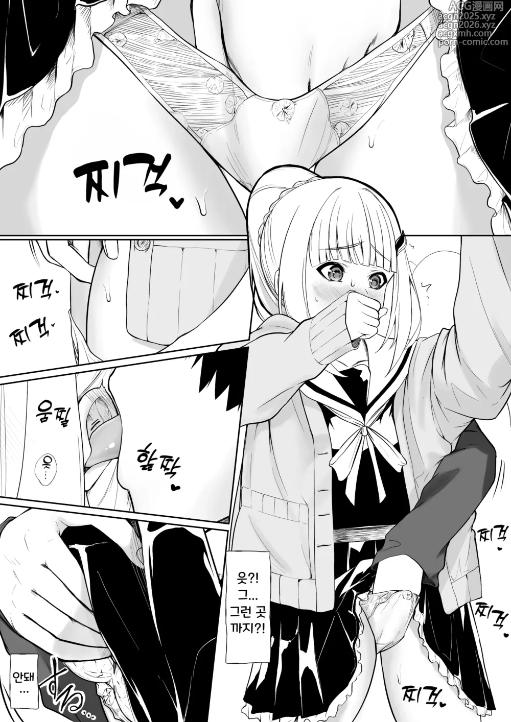 Page 2 of doujinshi 치한을 당했을 때의 일이 잊혀지지 않는 Lz님