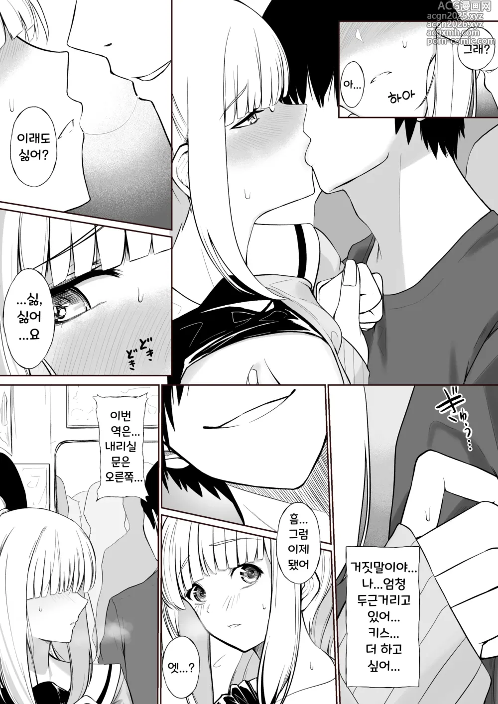 Page 4 of doujinshi 치한을 당했을 때의 일이 잊혀지지 않는 Lz님