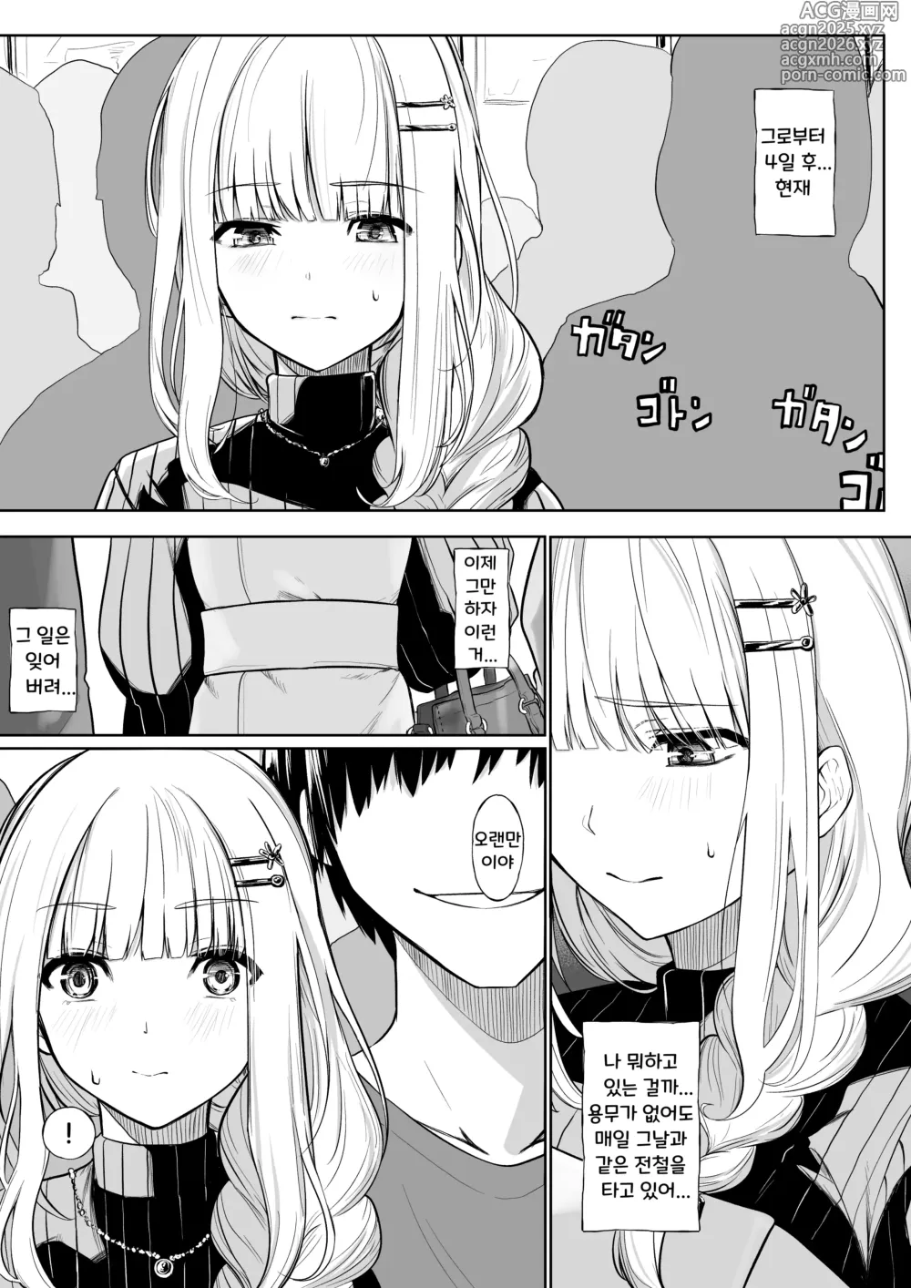 Page 7 of doujinshi 치한을 당했을 때의 일이 잊혀지지 않는 Lz님