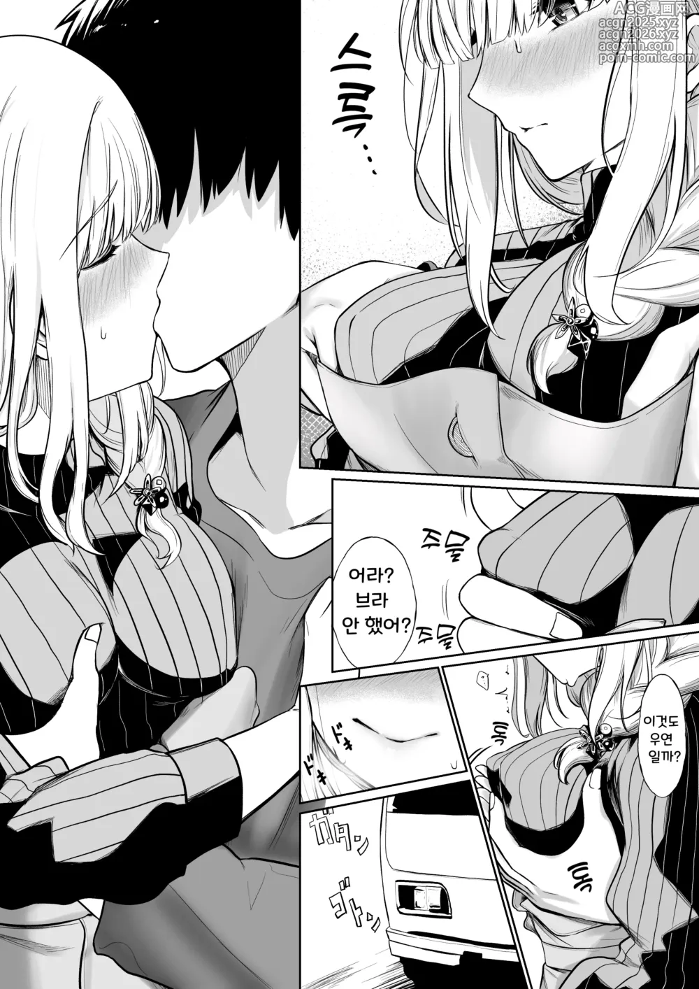 Page 9 of doujinshi 치한을 당했을 때의 일이 잊혀지지 않는 Lz님