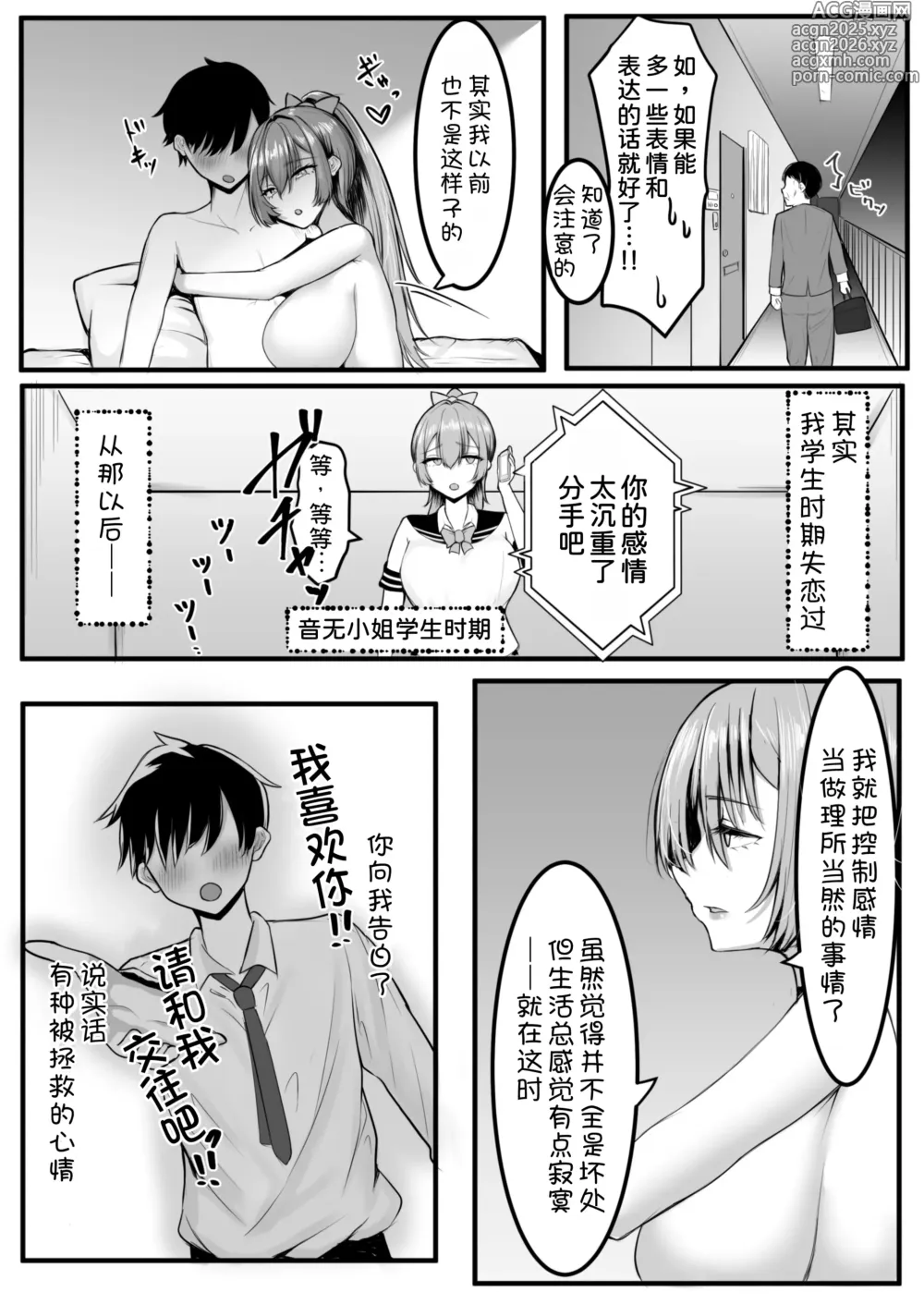 Page 14 of doujinshi Cool na Senpai Asa made Chinpo o Hanasanai