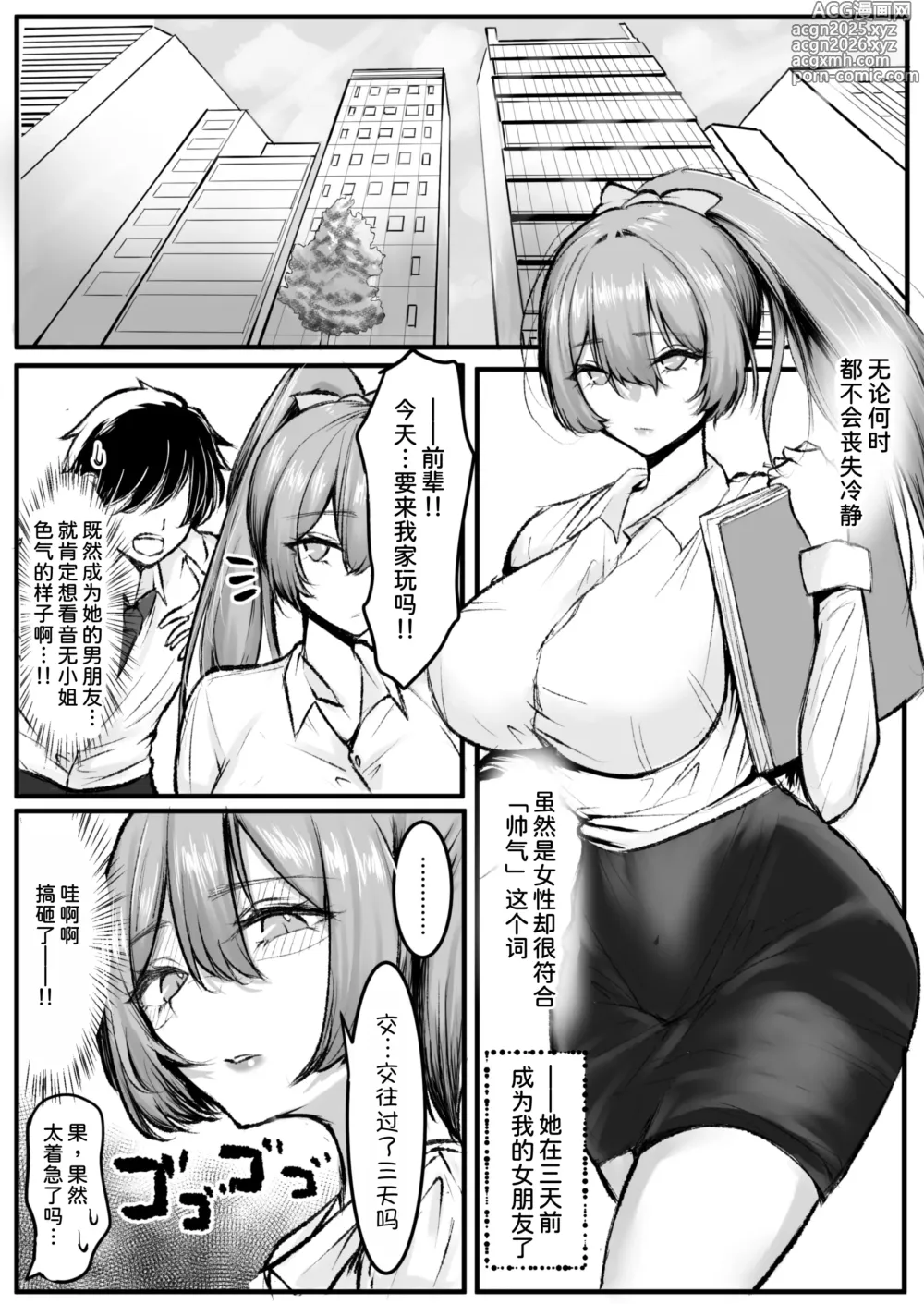 Page 3 of doujinshi Cool na Senpai Asa made Chinpo o Hanasanai