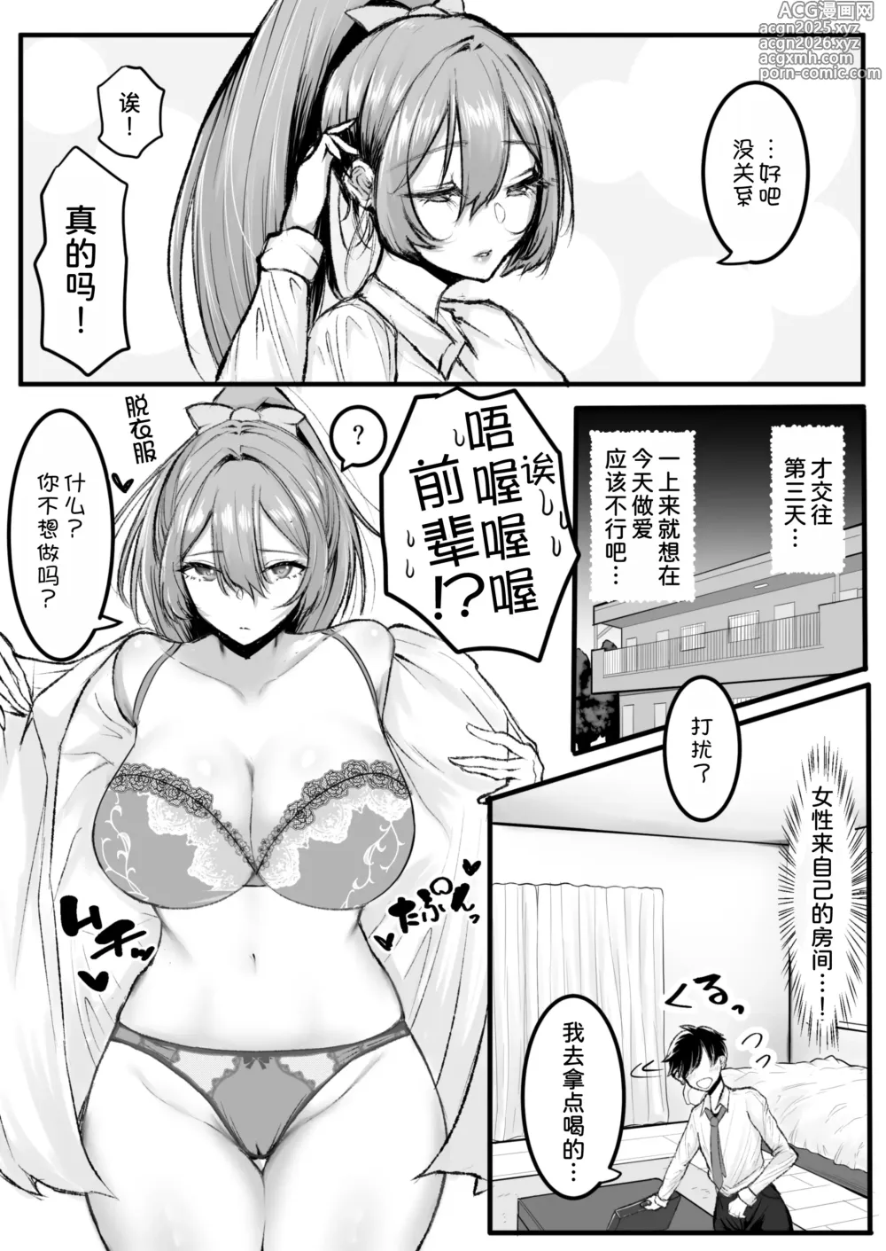 Page 4 of doujinshi Cool na Senpai Asa made Chinpo o Hanasanai