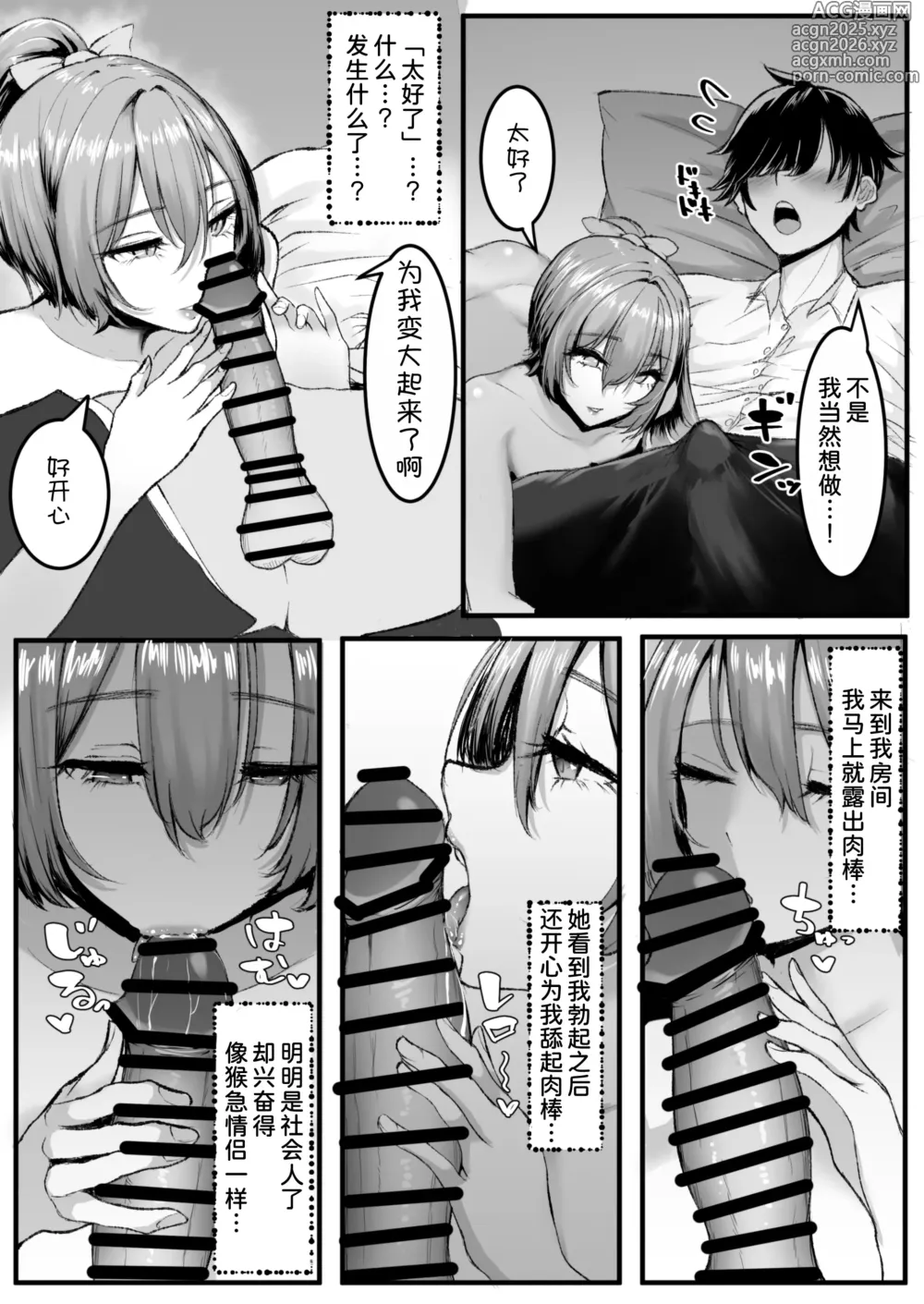 Page 5 of doujinshi Cool na Senpai Asa made Chinpo o Hanasanai