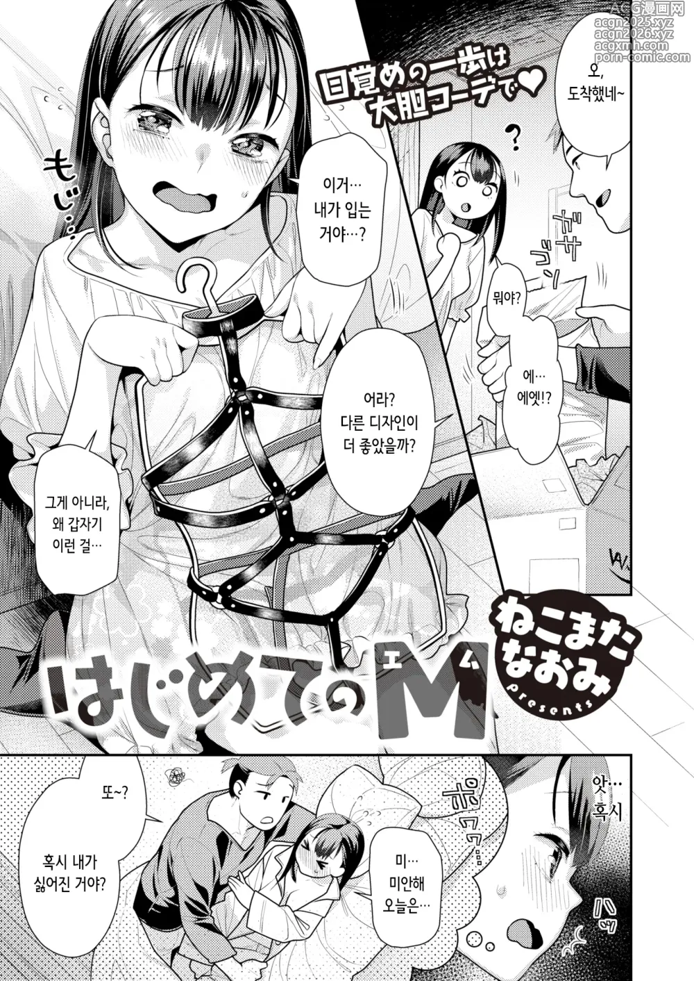 Page 1 of manga 처음의 M (decensored)