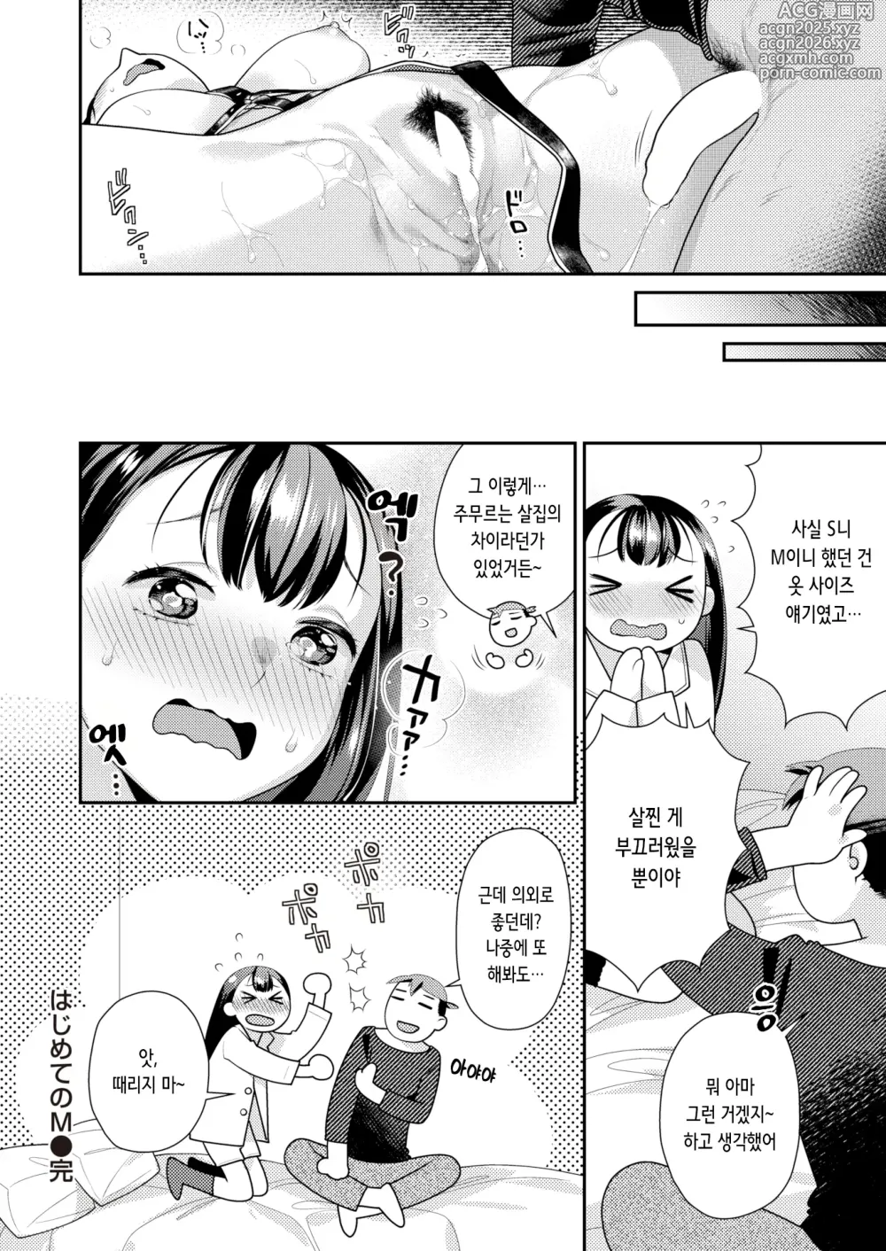 Page 24 of manga 처음의 M