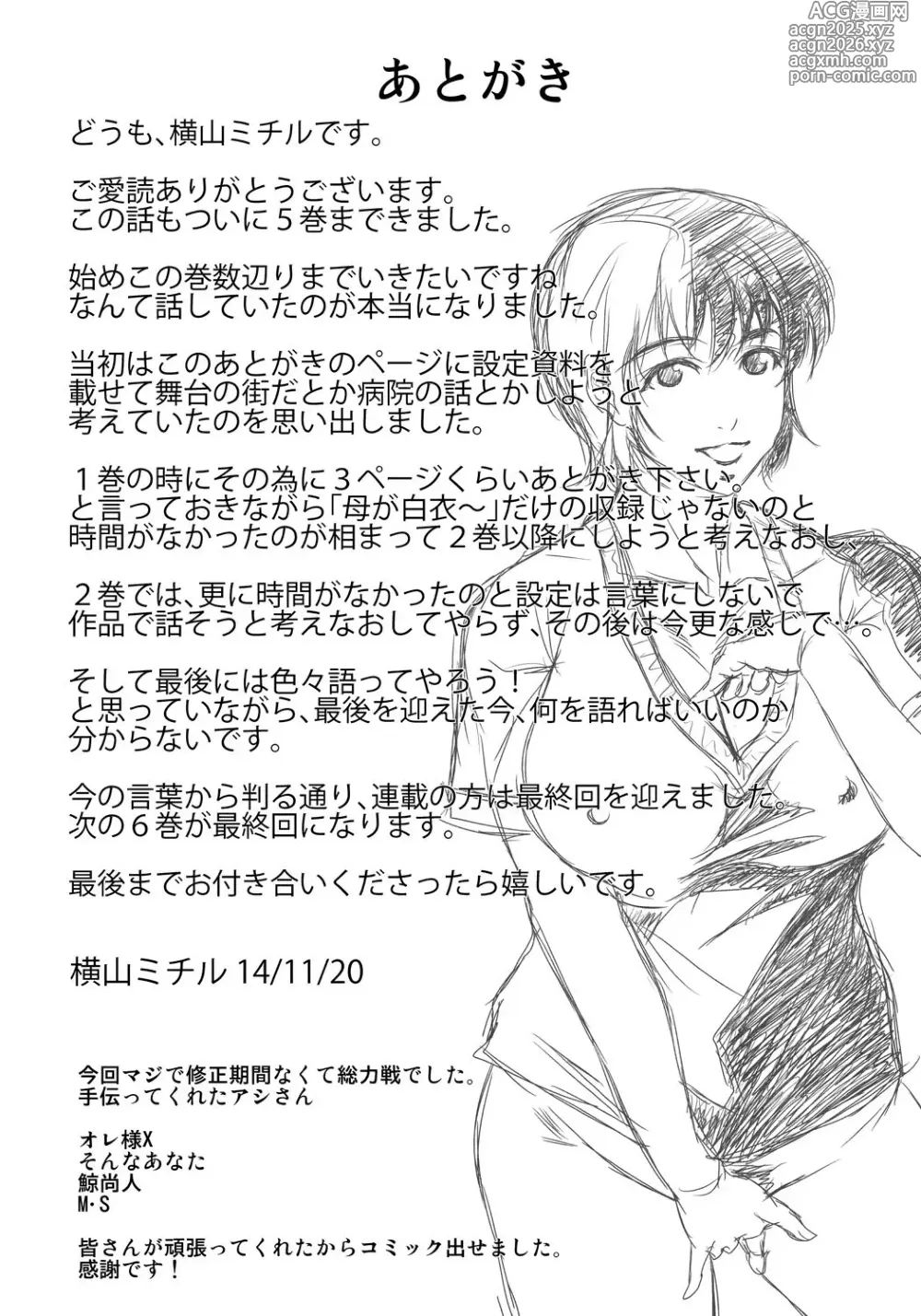Page 188 of manga 엄마가 백의를 벗을 때 5