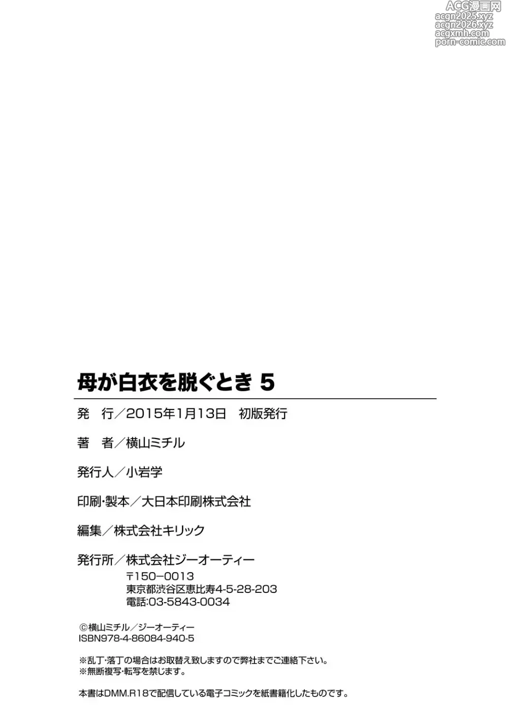Page 189 of manga 엄마가 백의를 벗을 때 5