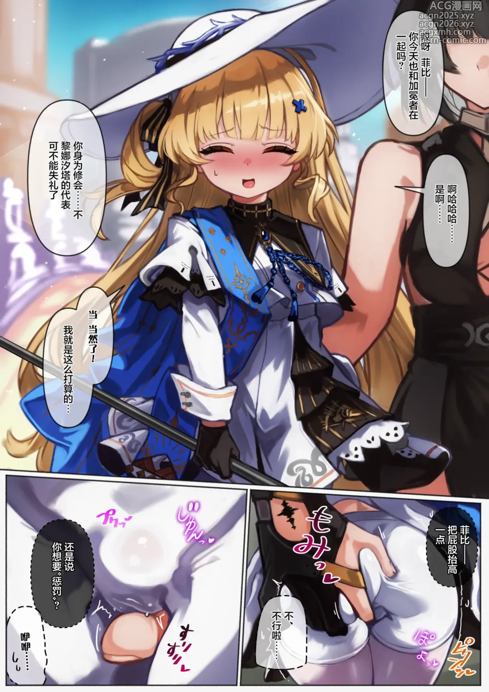 Page 1 of doujinshi 用带刺假阳具调教鸣潮菲比酱的百合凌辱本！