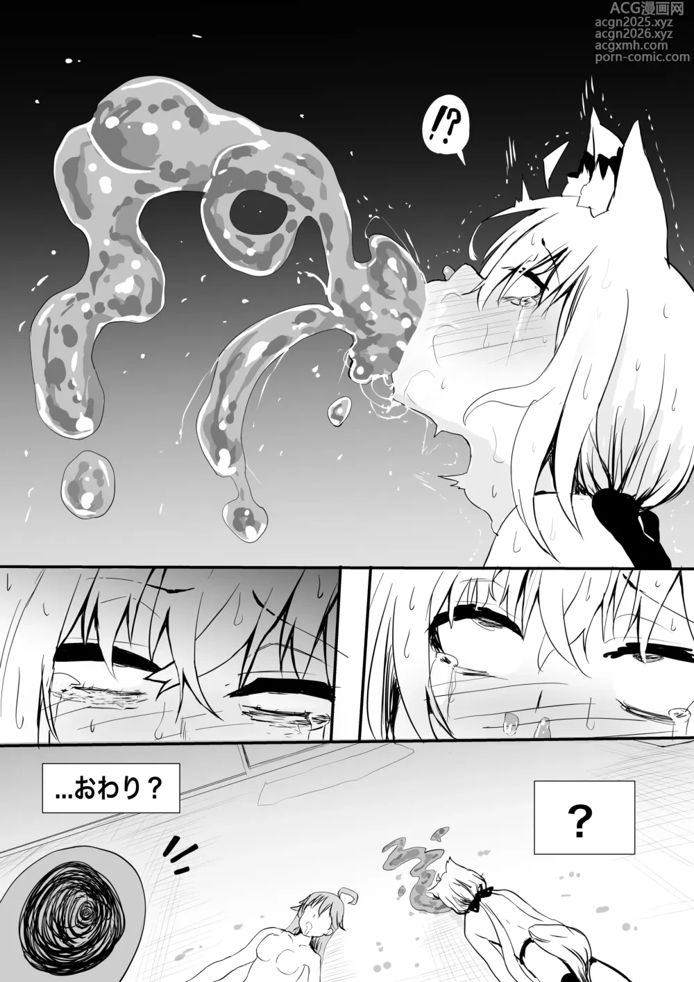 Page 7 of doujinshi fbmkスライム（プレゼント編2）