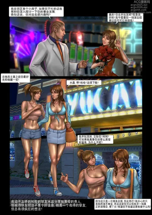Page 6 of manga 新星选拔赛