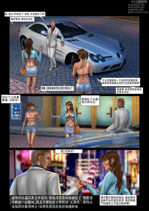 Page 7 of manga 新星选拔赛