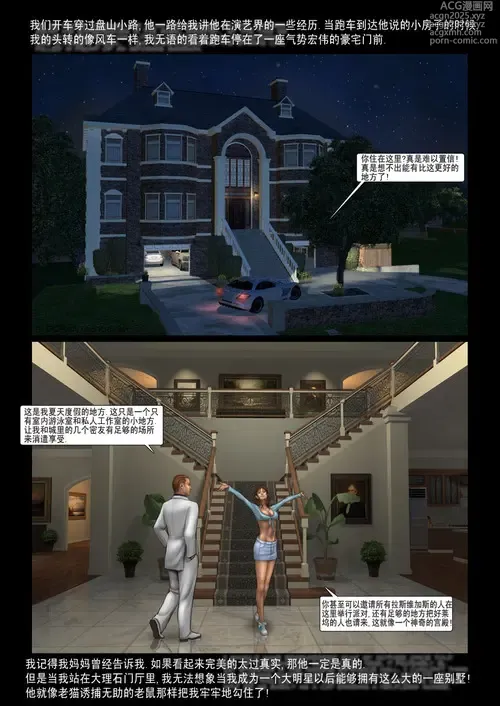 Page 8 of manga 新星选拔赛