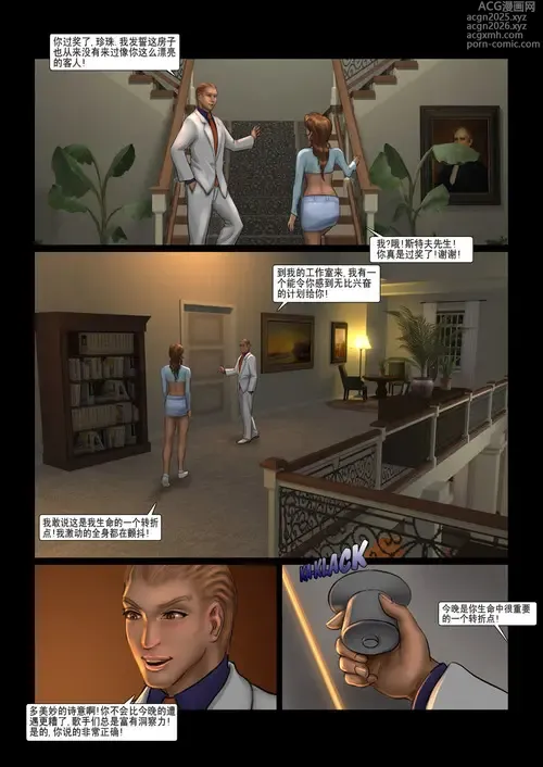 Page 9 of manga 新星选拔赛