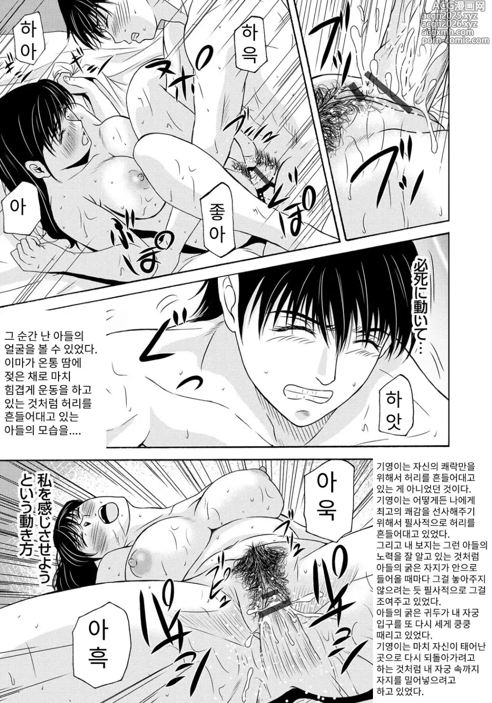 Page 18 of manga 엄마가 백의를 벗을 때 6