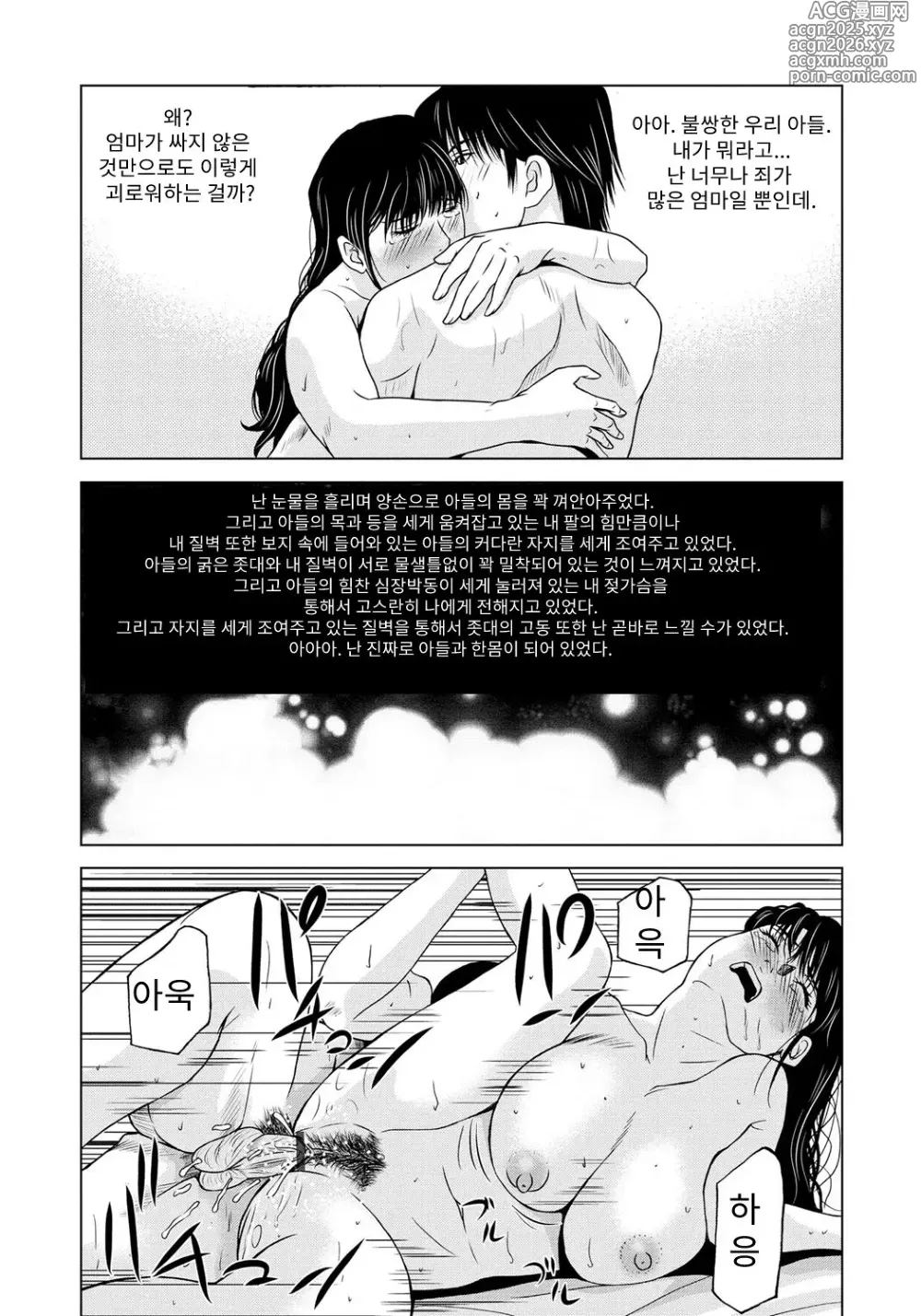 Page 21 of manga 엄마가 백의를 벗을 때 6