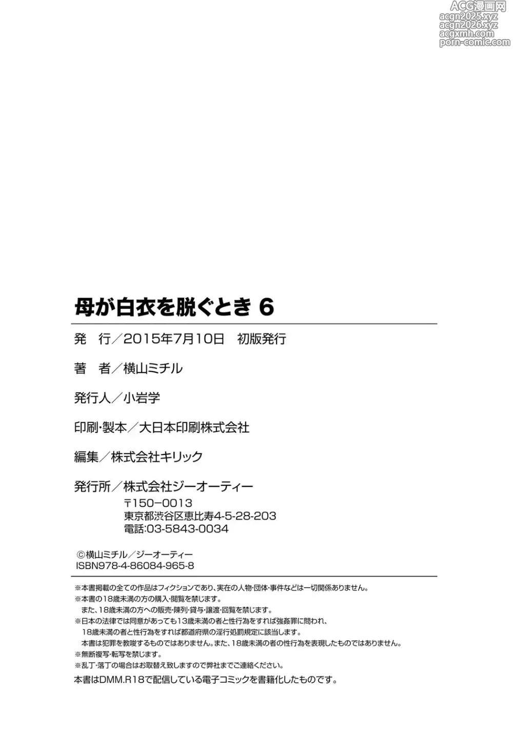 Page 203 of manga 엄마가 백의를 벗을 때 6
