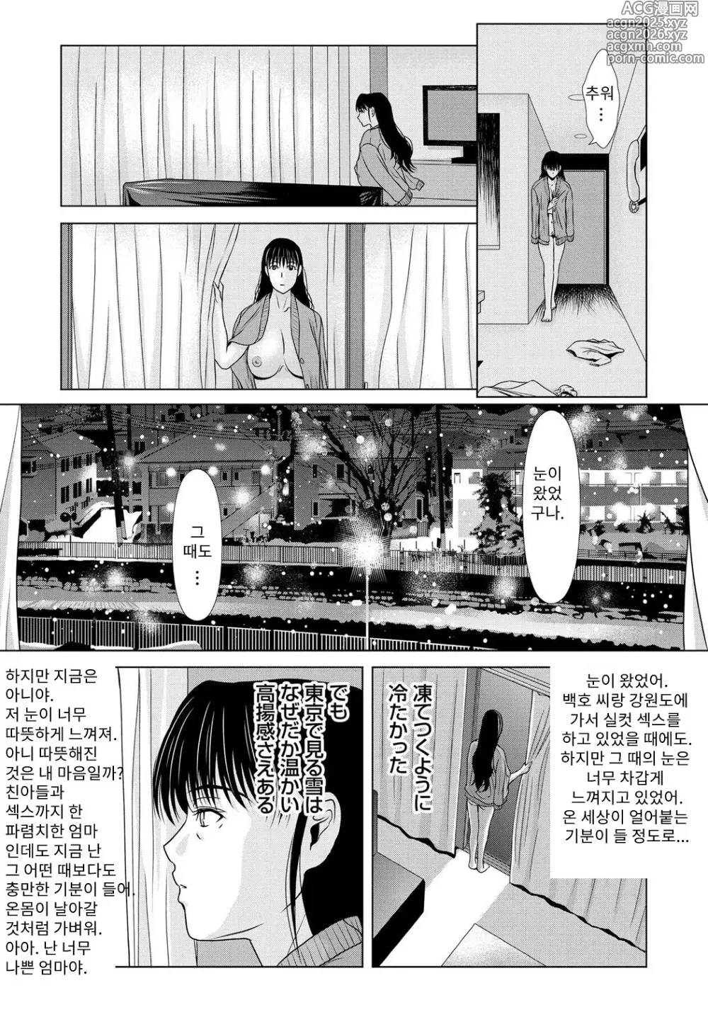 Page 29 of manga 엄마가 백의를 벗을 때 6