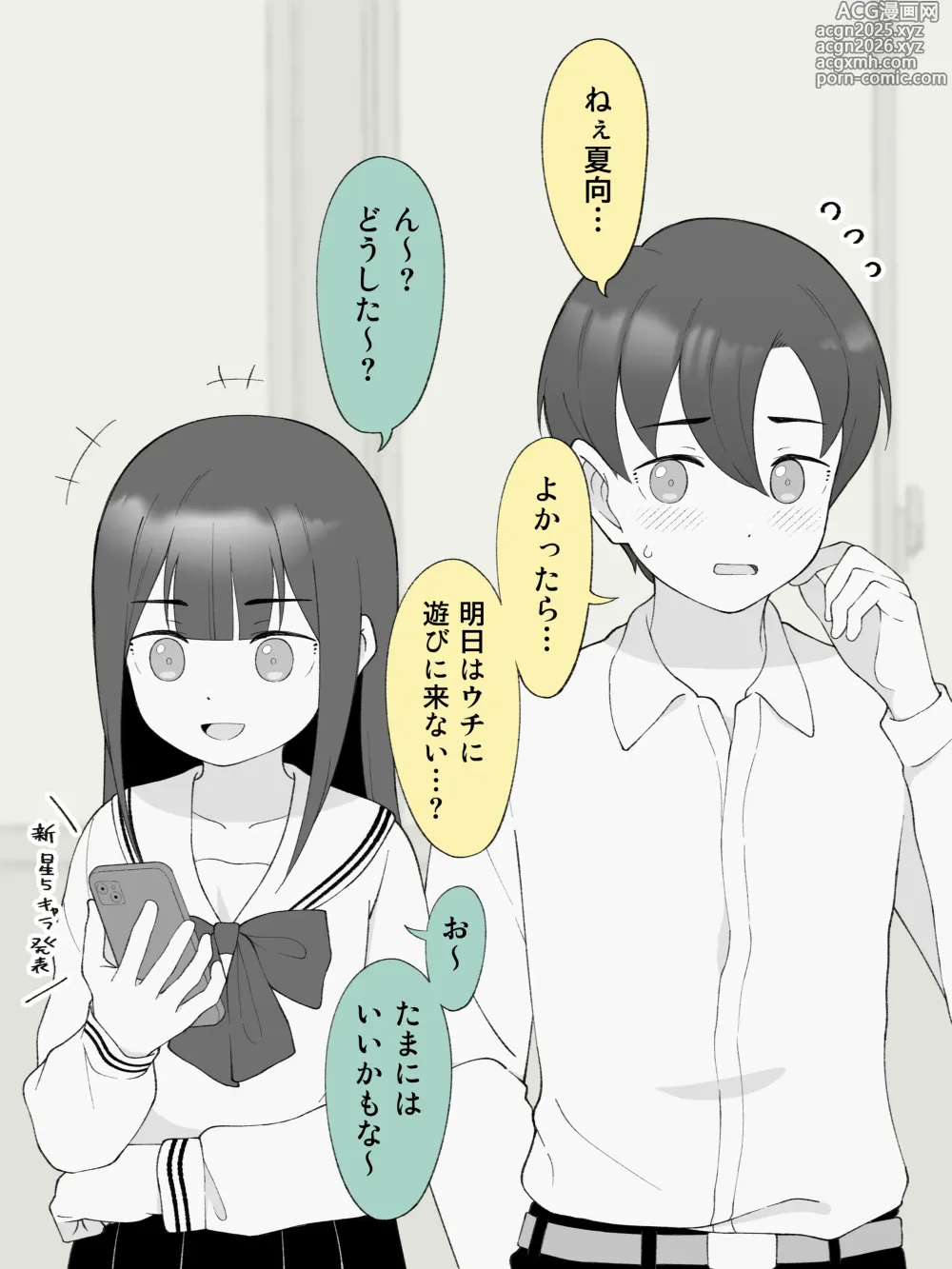 Page 1 of doujinshi Aniki no Kanojo ni Naru, Onnanoko ni Nacchatta Otouto 180 ~ 186