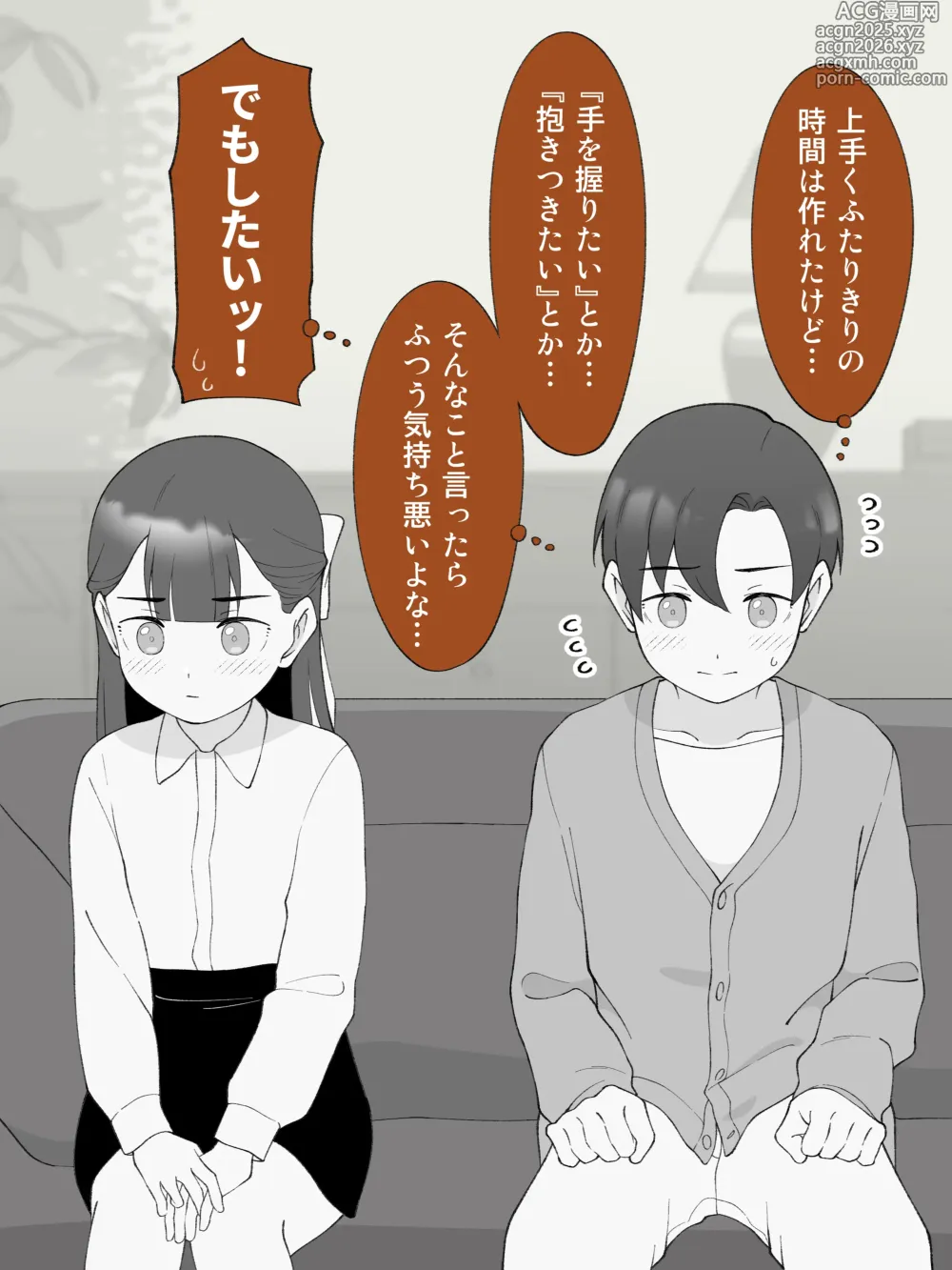 Page 13 of doujinshi Aniki no Kanojo ni Naru, Onnanoko ni Nacchatta Otouto 180 ~ 186