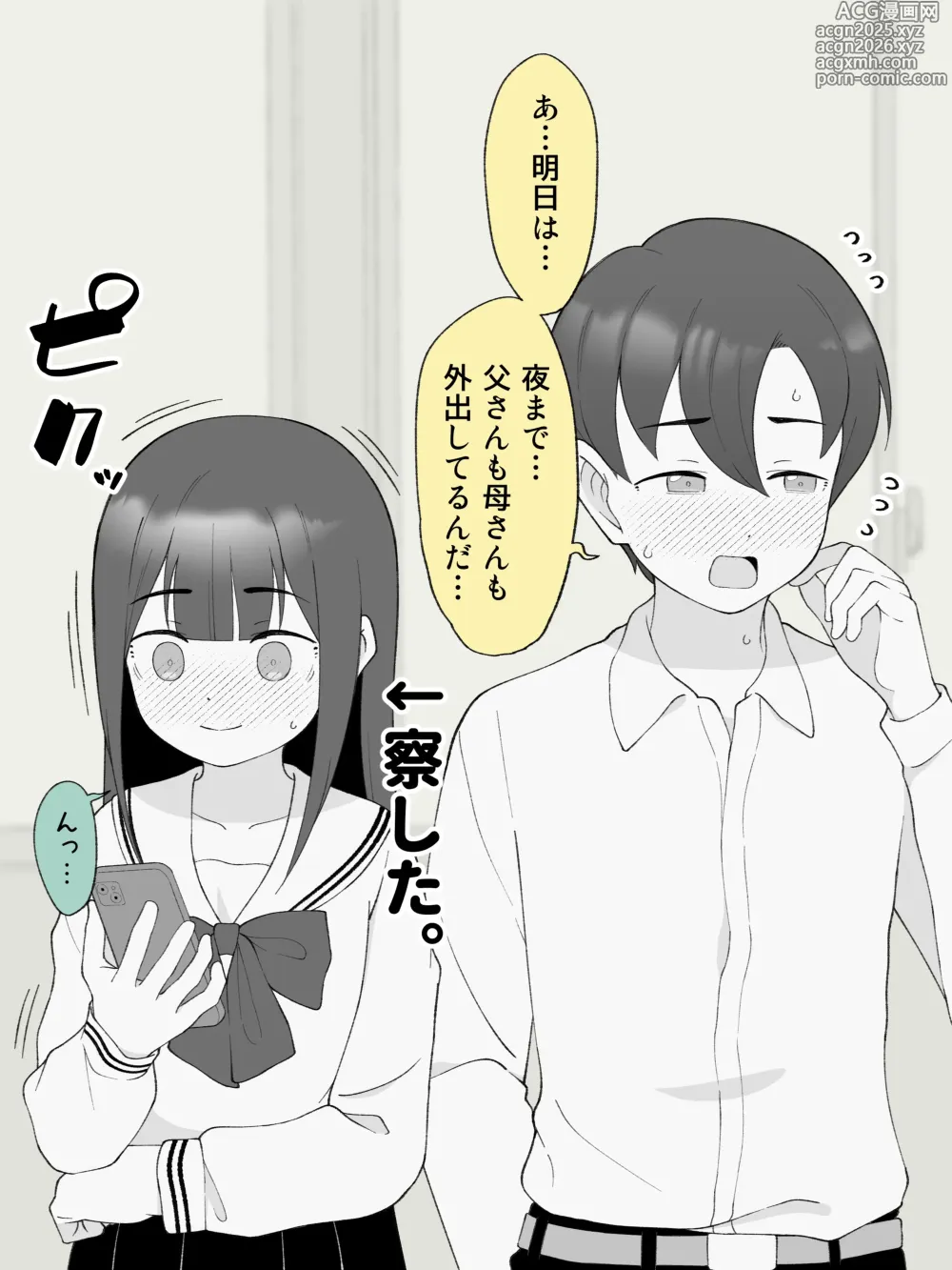 Page 3 of doujinshi Aniki no Kanojo ni Naru, Onnanoko ni Nacchatta Otouto 180 ~ 186