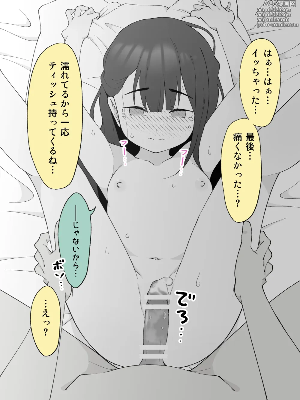 Page 86 of doujinshi Aniki no Kanojo ni Naru, Onnanoko ni Nacchatta Otouto 180 ~ 186