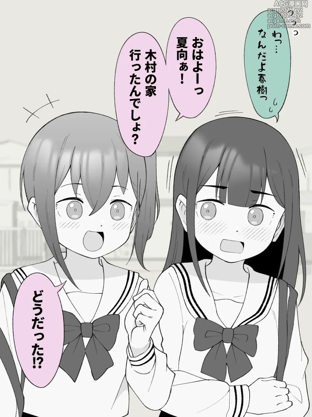 Page 88 of doujinshi Aniki no Kanojo ni Naru, Onnanoko ni Nacchatta Otouto 180 ~ 186