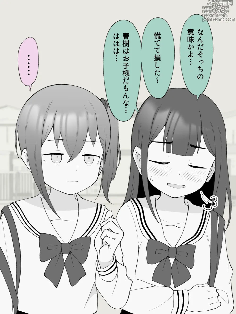 Page 90 of doujinshi Aniki no Kanojo ni Naru, Onnanoko ni Nacchatta Otouto 180 ~ 186
