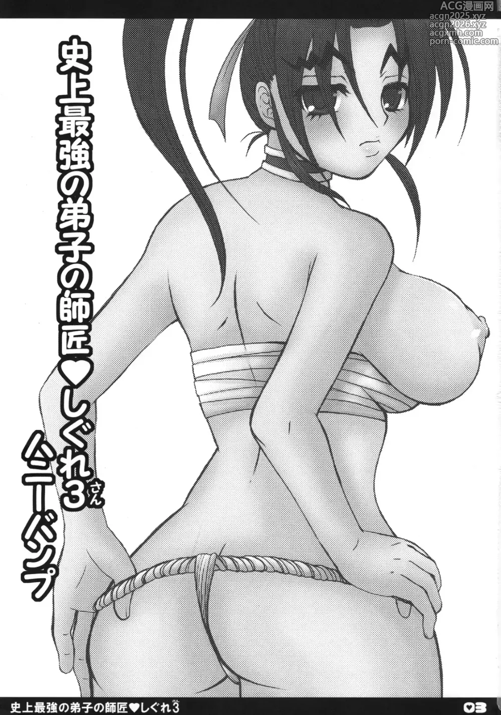 Page 2 of doujinshi Shijou Saikyou no Deshi no Shishou Shigure 3