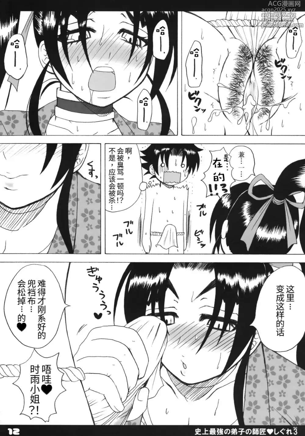 Page 11 of doujinshi Shijou Saikyou no Deshi no Shishou Shigure 3