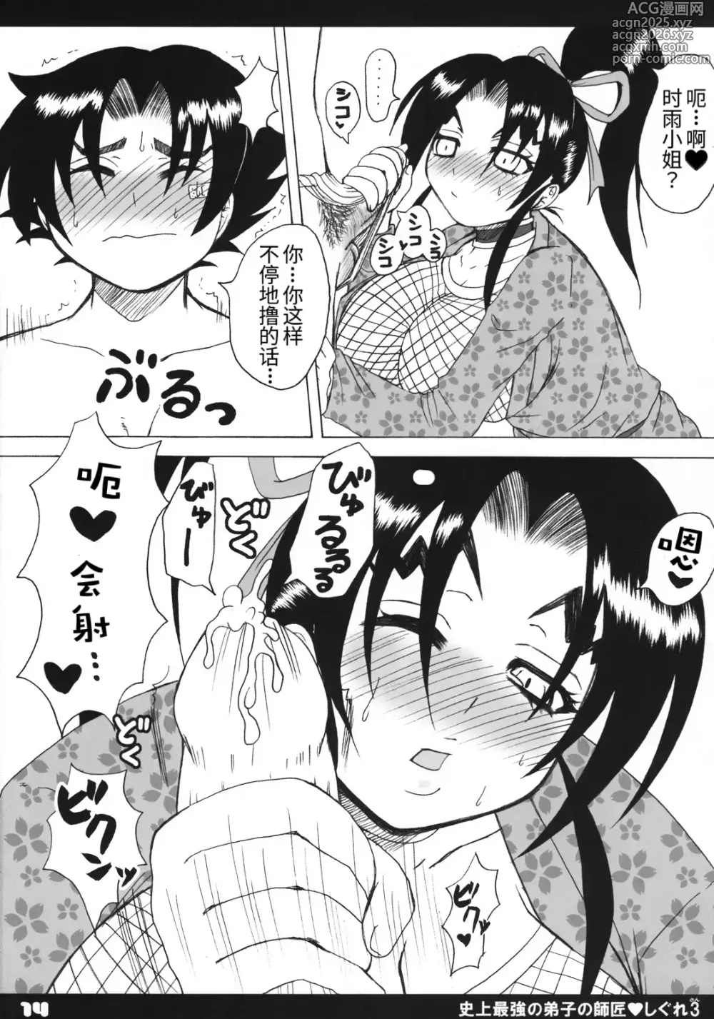 Page 13 of doujinshi Shijou Saikyou no Deshi no Shishou Shigure 3