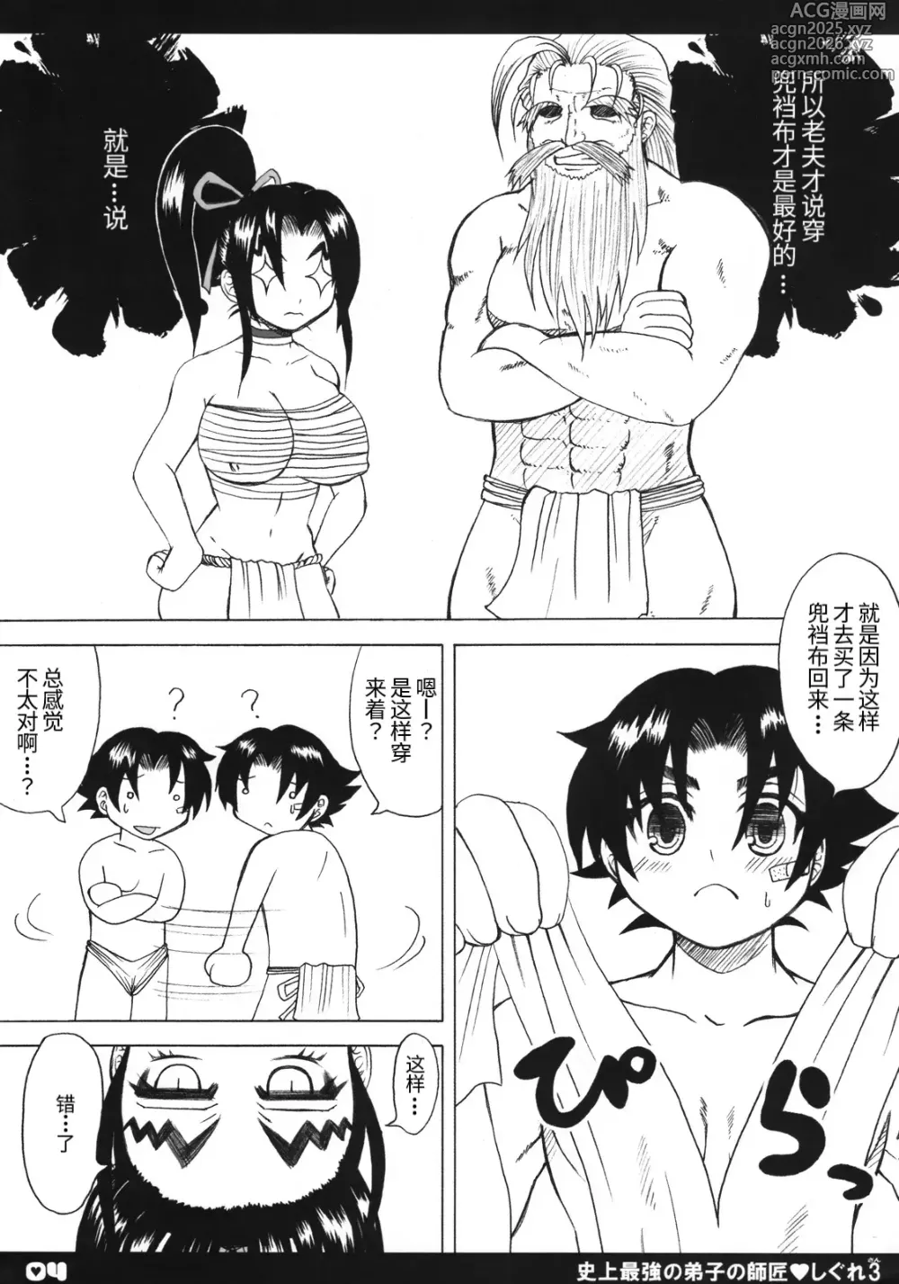 Page 3 of doujinshi Shijou Saikyou no Deshi no Shishou Shigure 3
