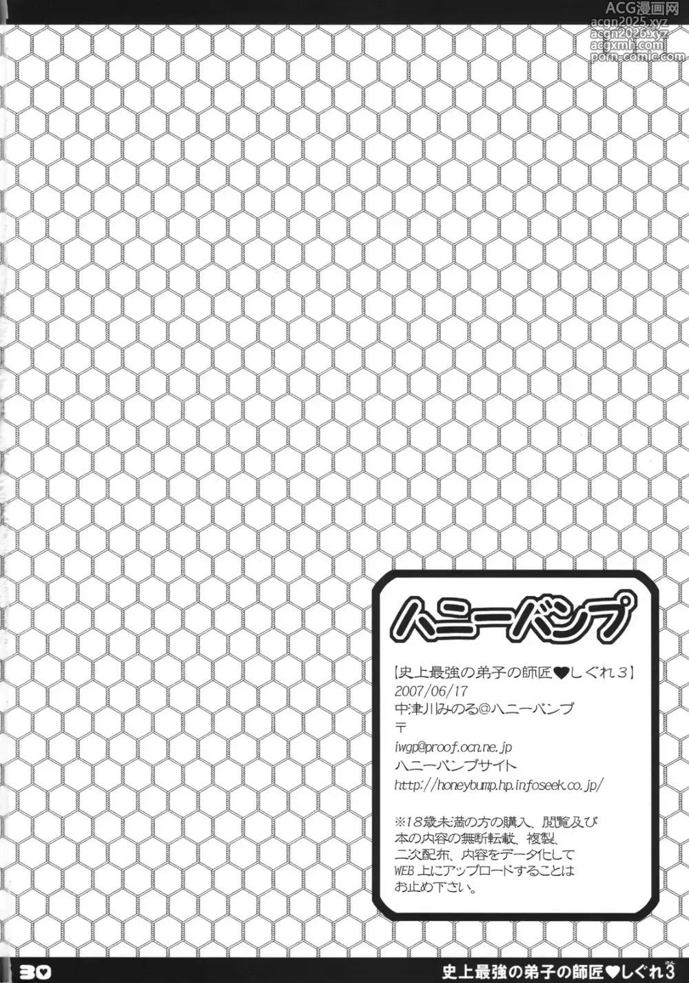 Page 29 of doujinshi Shijou Saikyou no Deshi no Shishou Shigure 3