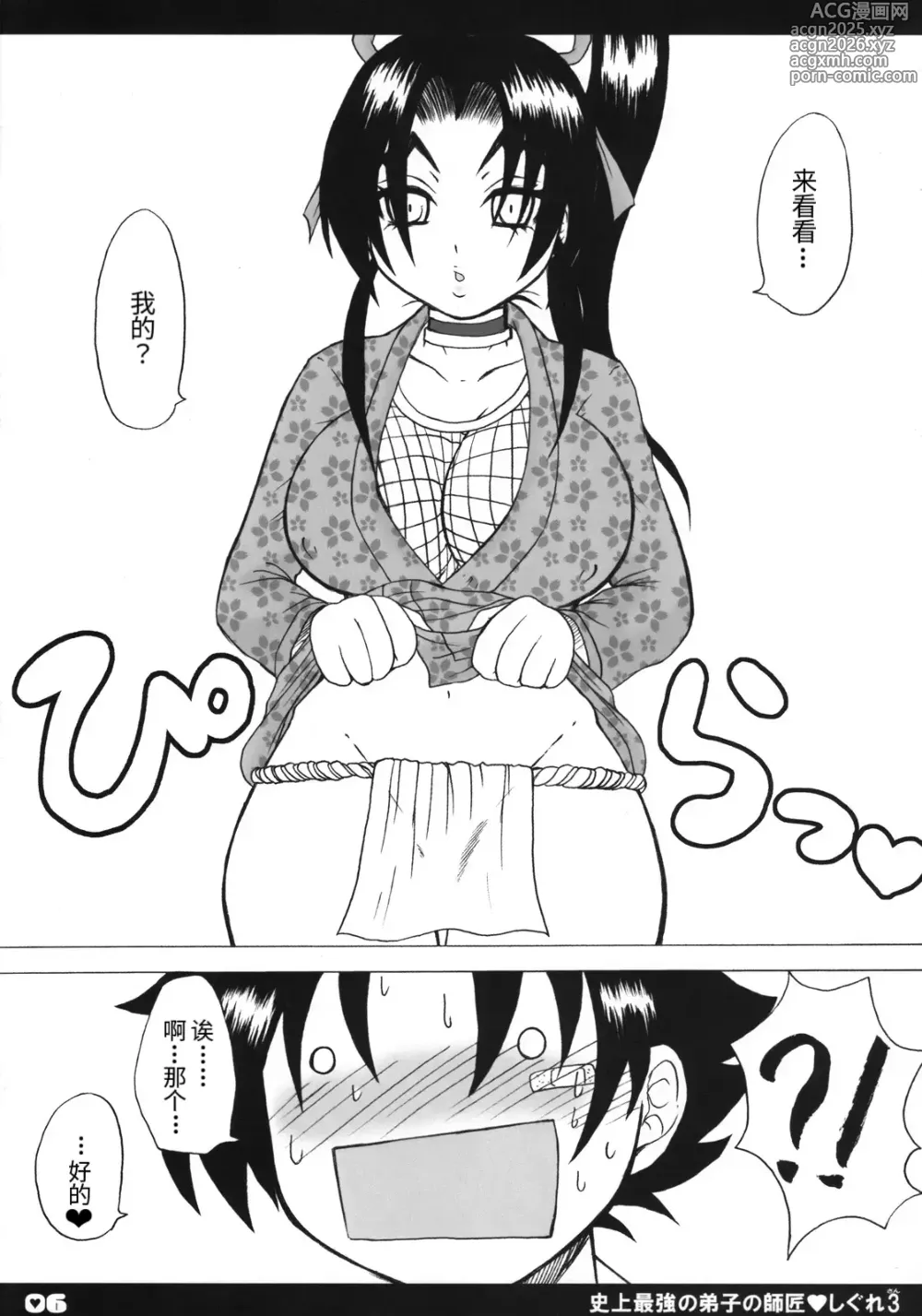 Page 5 of doujinshi Shijou Saikyou no Deshi no Shishou Shigure 3