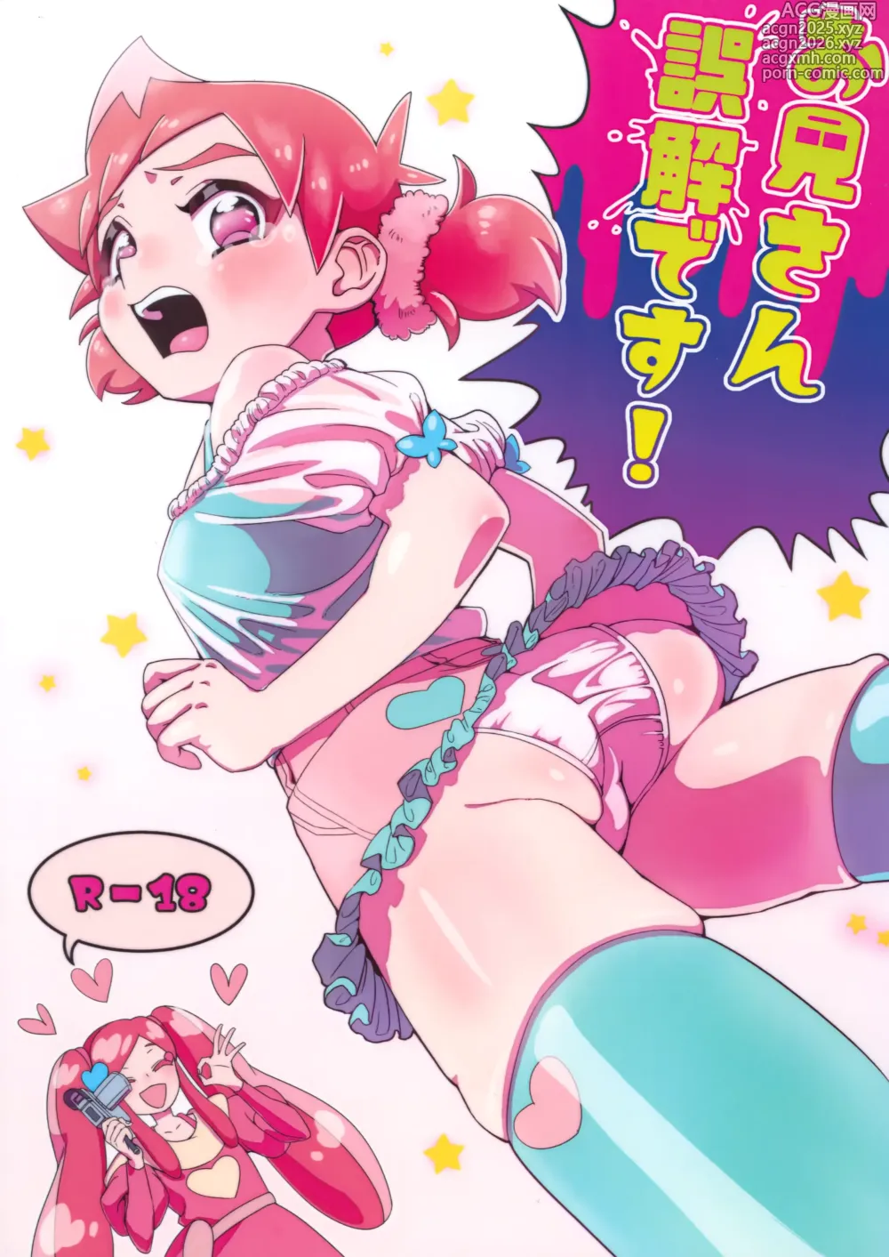 Page 1 of doujinshi Onii-san Gokai Desu!