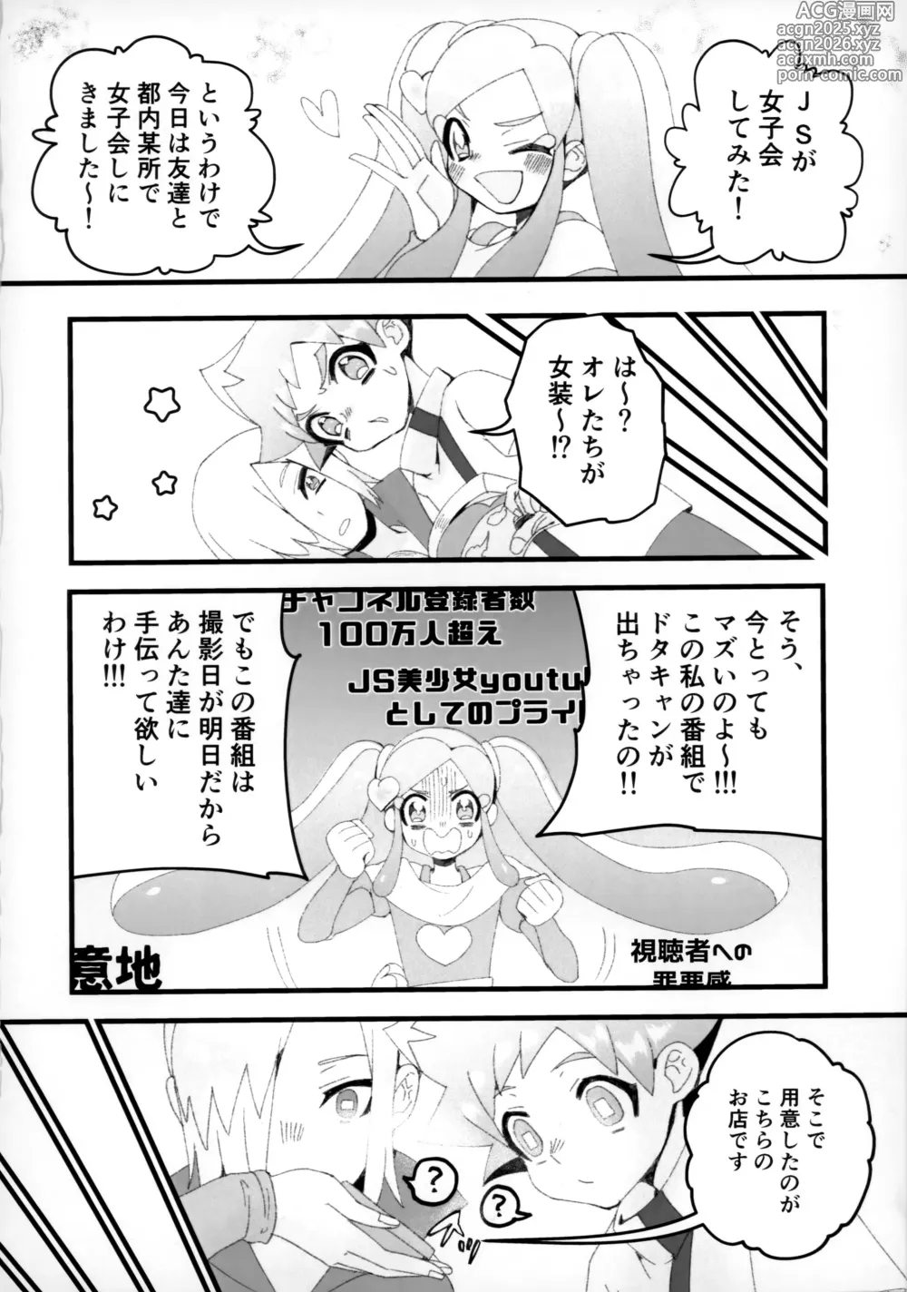Page 3 of doujinshi Onii-san Gokai Desu!