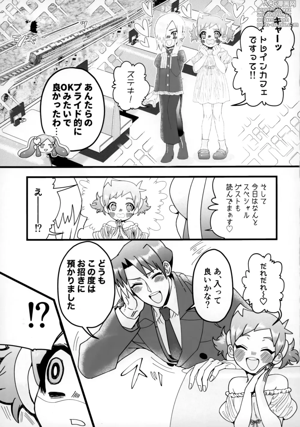 Page 4 of doujinshi Onii-san Gokai Desu!
