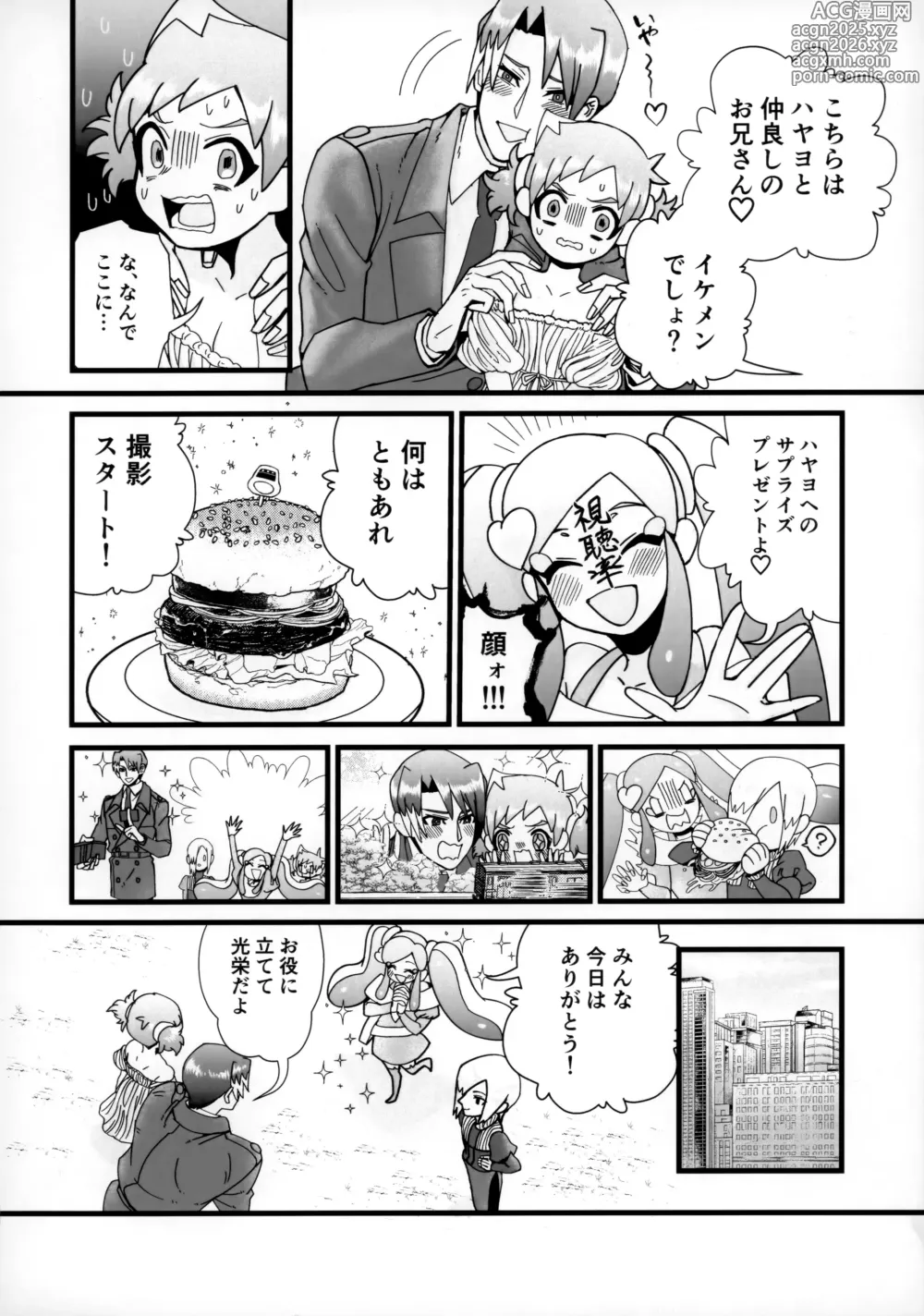 Page 5 of doujinshi Onii-san Gokai Desu!