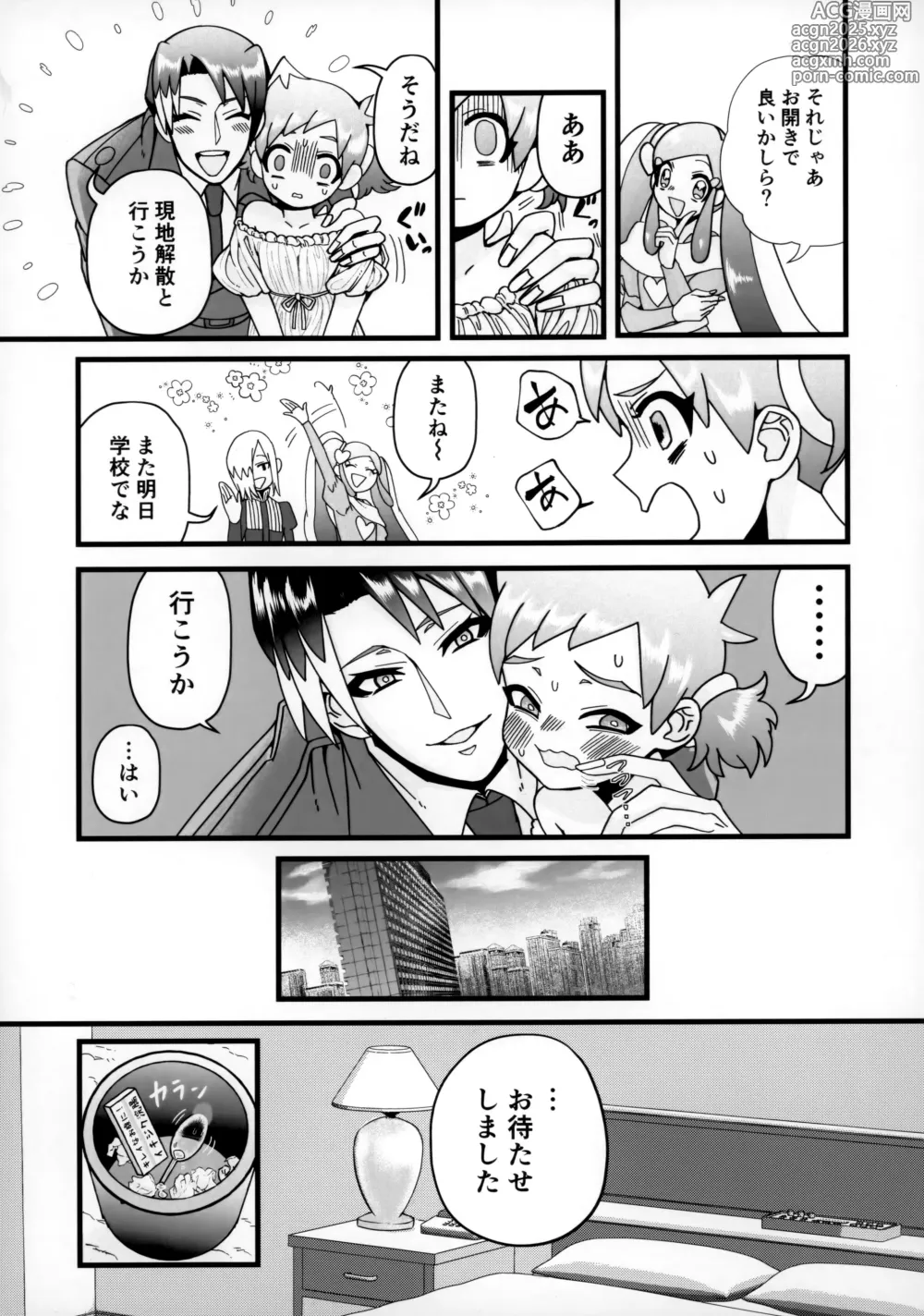Page 6 of doujinshi Onii-san Gokai Desu!
