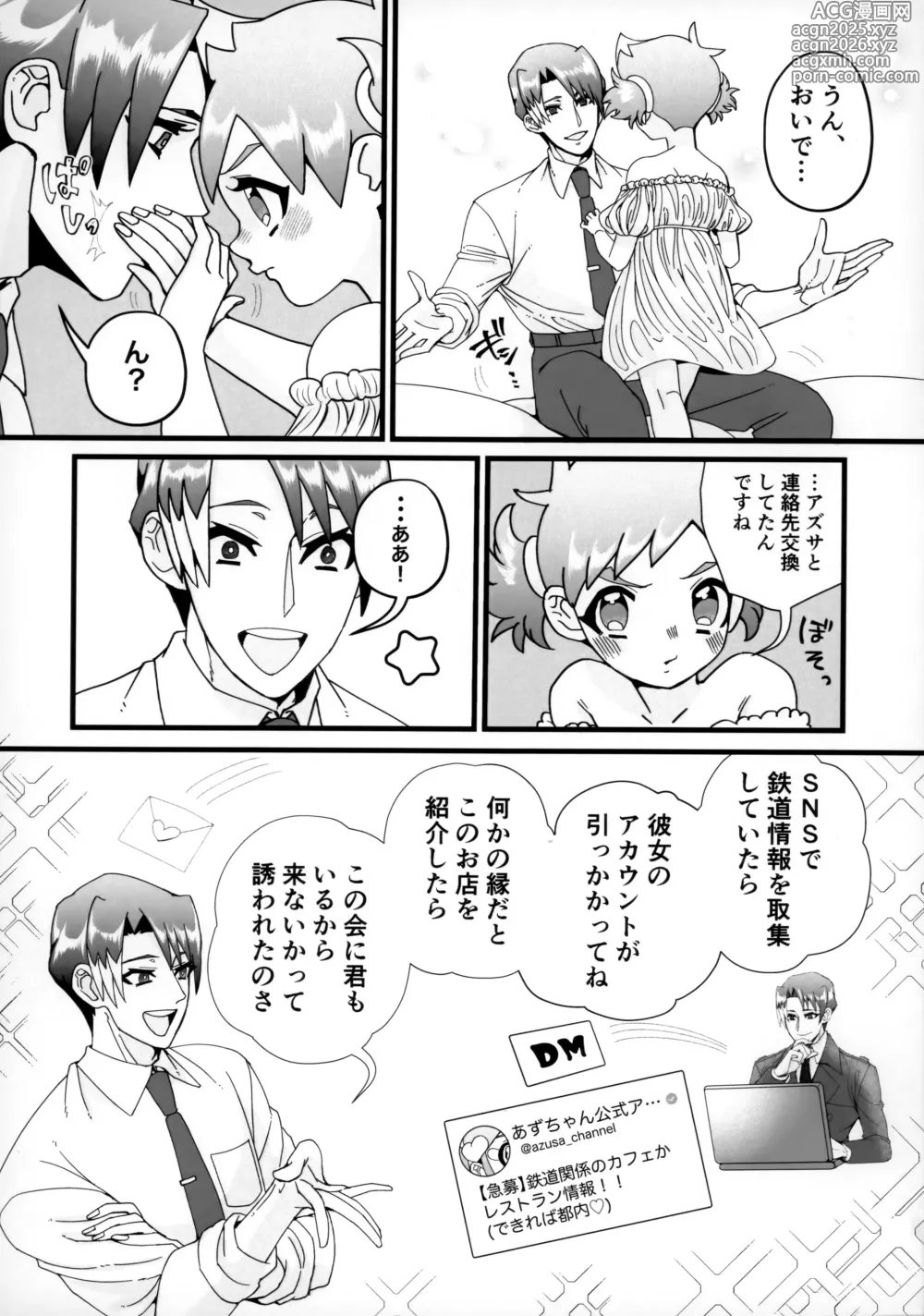 Page 7 of doujinshi Onii-san Gokai Desu!