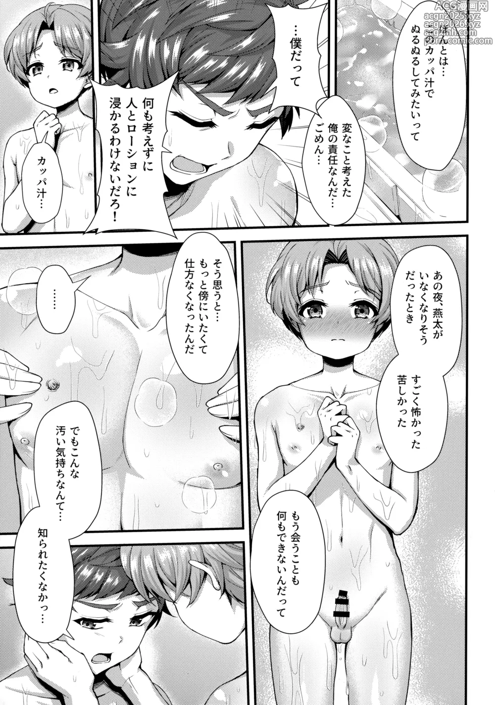 Page 14 of doujinshi Araizarai Bath Time