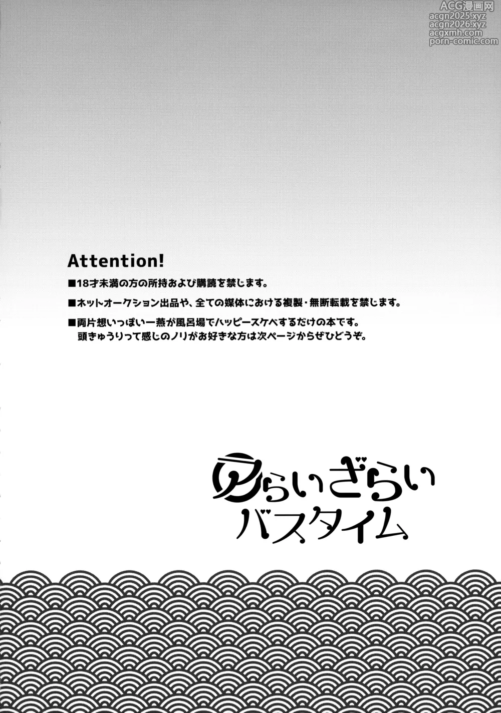 Page 3 of doujinshi Araizarai Bath Time