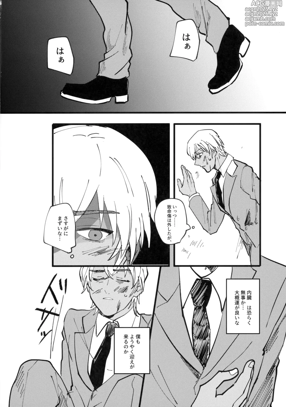 Page 3 of doujinshi Mizuiro no Noroi
