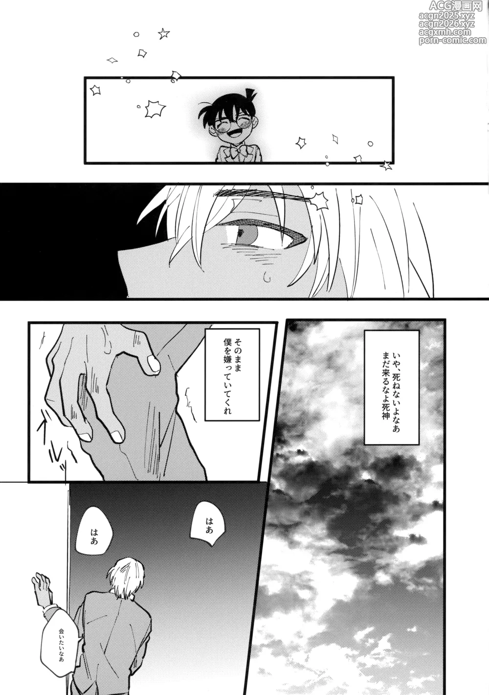 Page 4 of doujinshi Mizuiro no Noroi