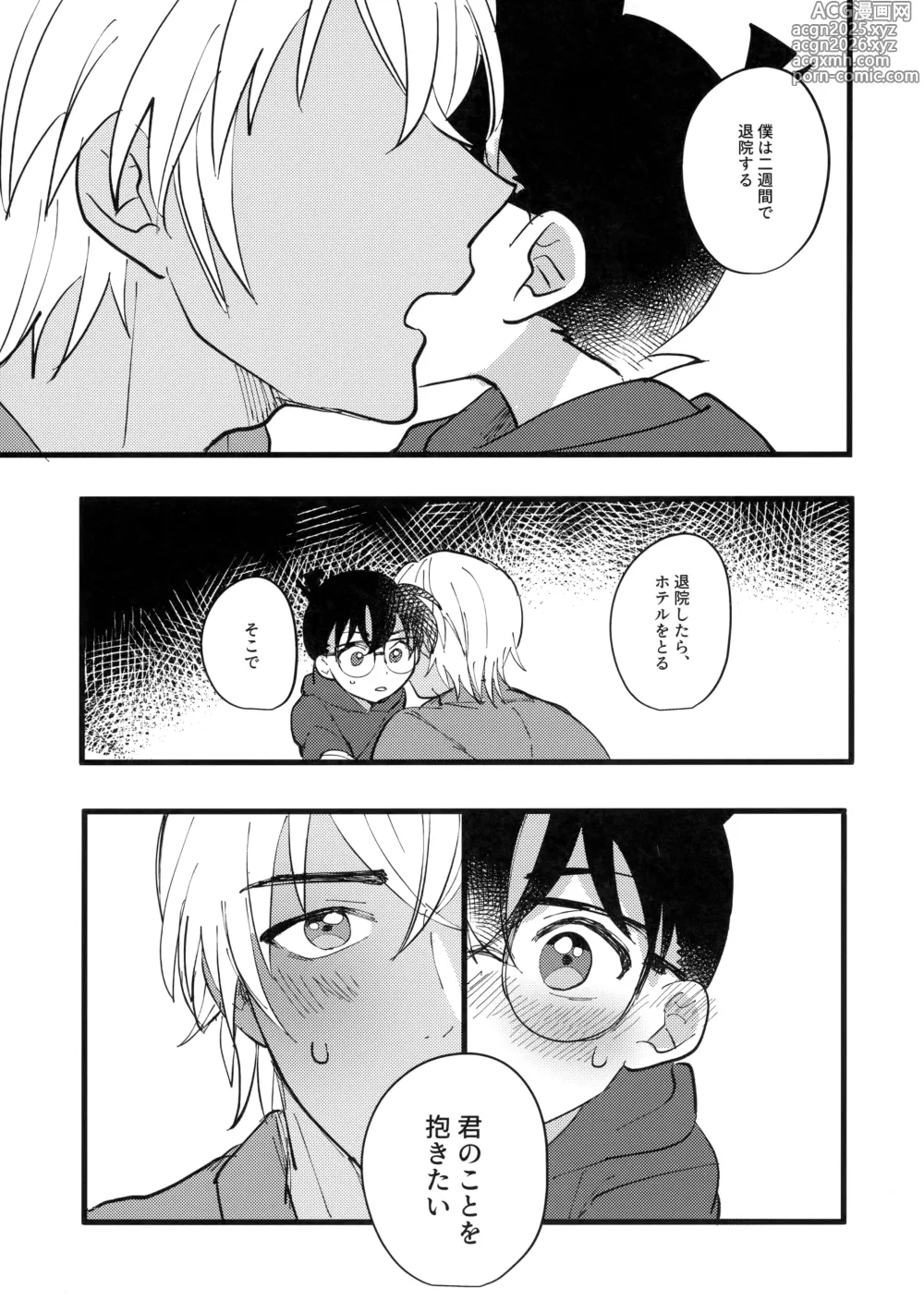 Page 8 of doujinshi Mizuiro no Noroi