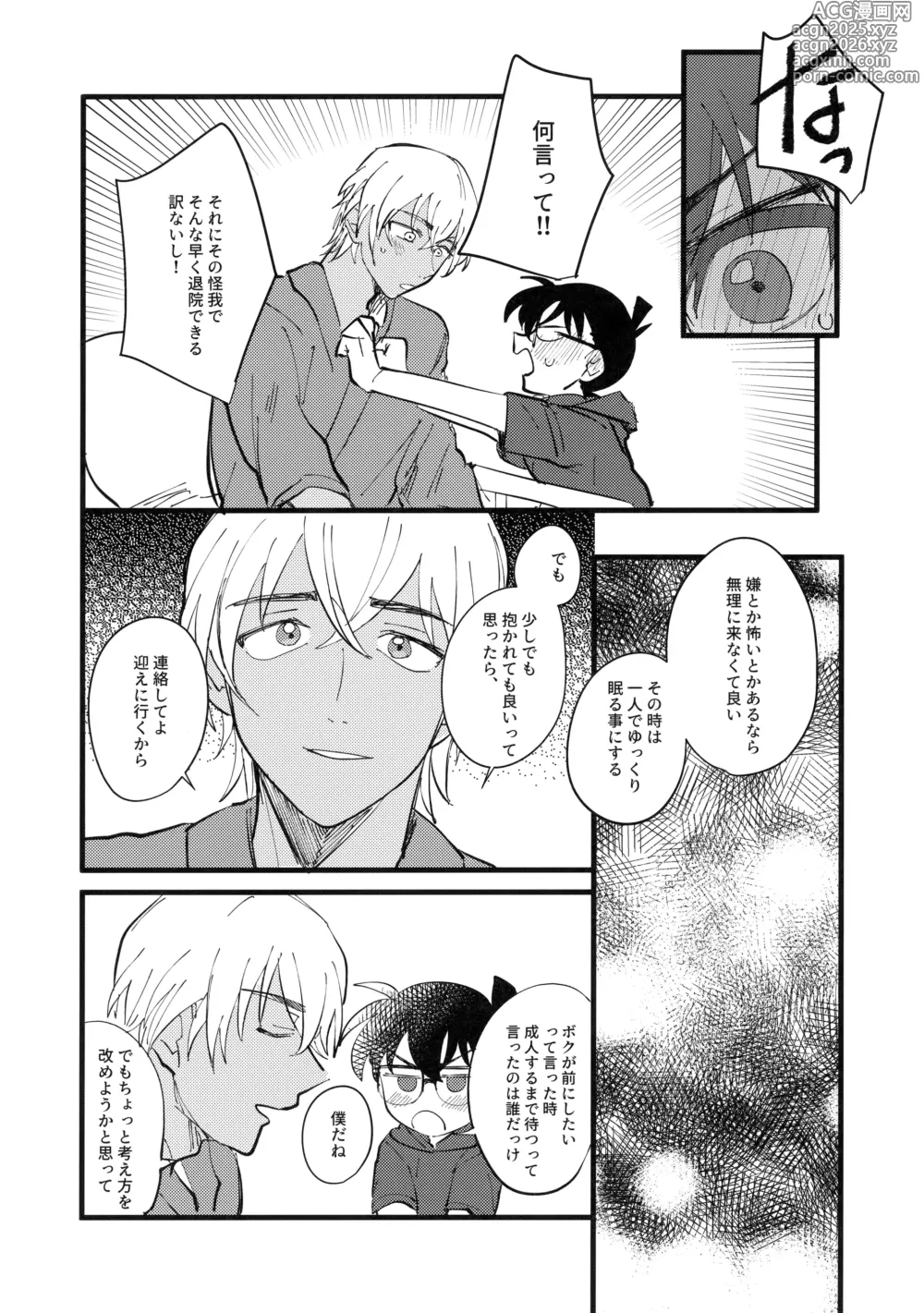 Page 9 of doujinshi Mizuiro no Noroi