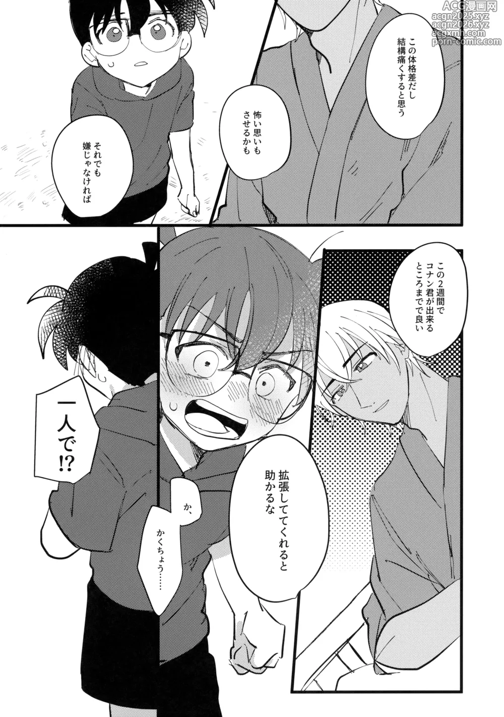 Page 10 of doujinshi Mizuiro no Noroi